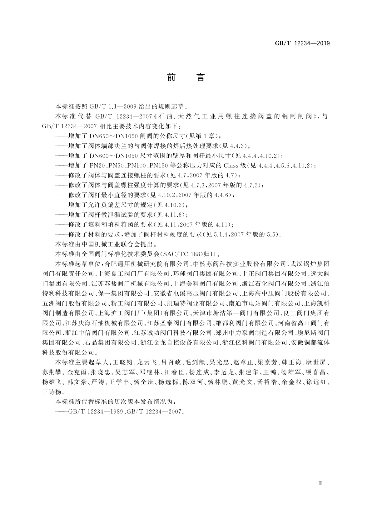 GB/T 12234-2019 石油、天然气工业用螺柱连接阀盖的钢制闸阀