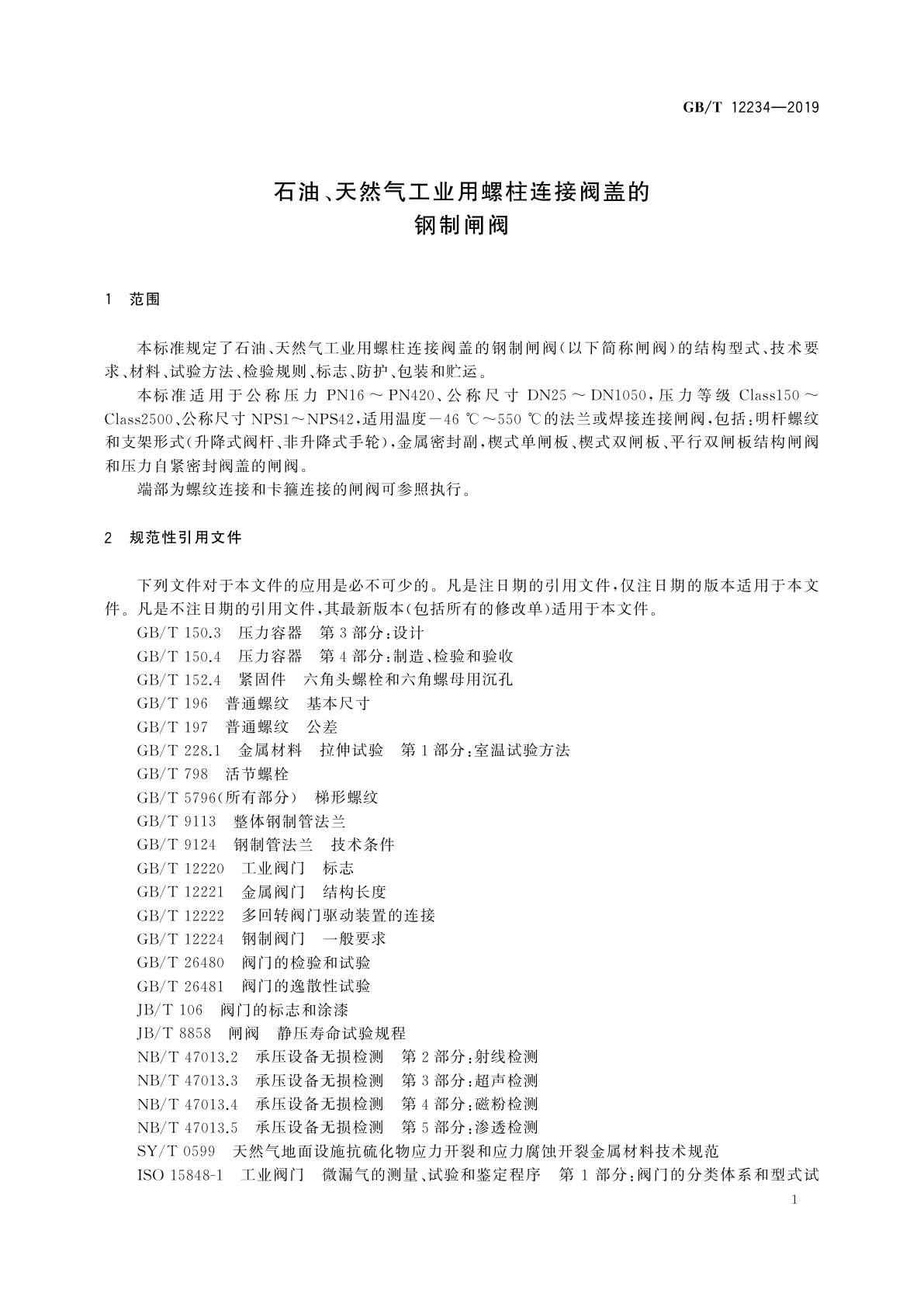 GB/T 12234-2019 石油、天然气工业用螺柱连接阀盖的钢制闸阀