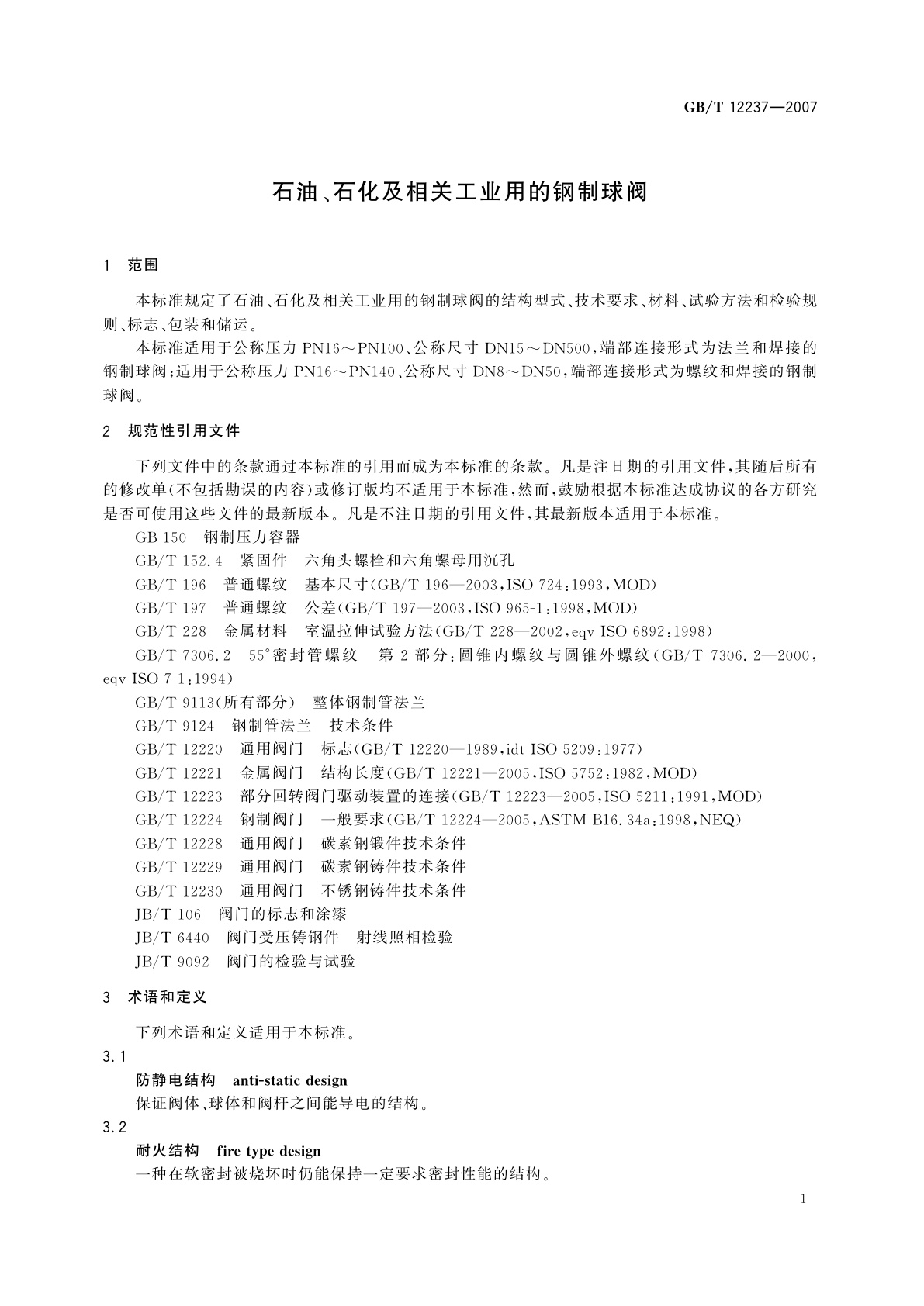 GB/T 12237-2007 石油、石化及相关工业用的钢制球阀