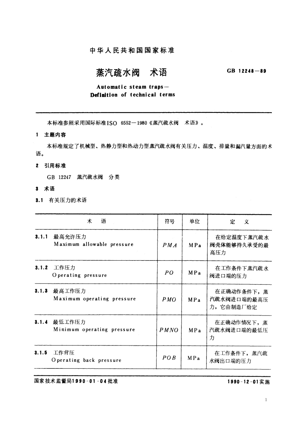 GB/T 12248-1989 蒸汽疏水阀　术语