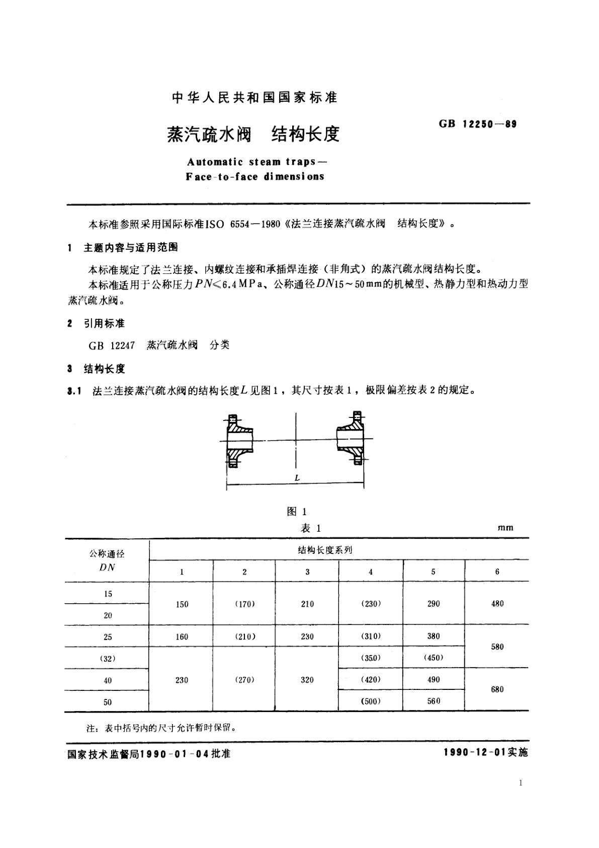 GB/T 12250-1989 蒸汽疏水阀　结构长度