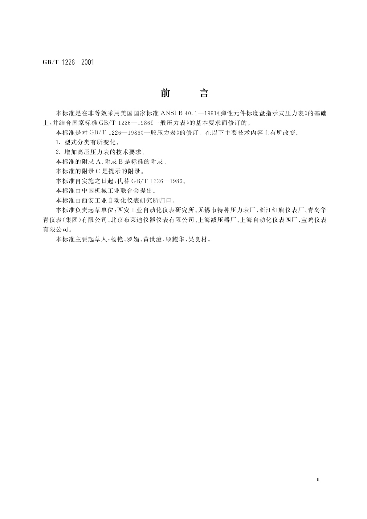 GB/T 1226-2001 一般压力表