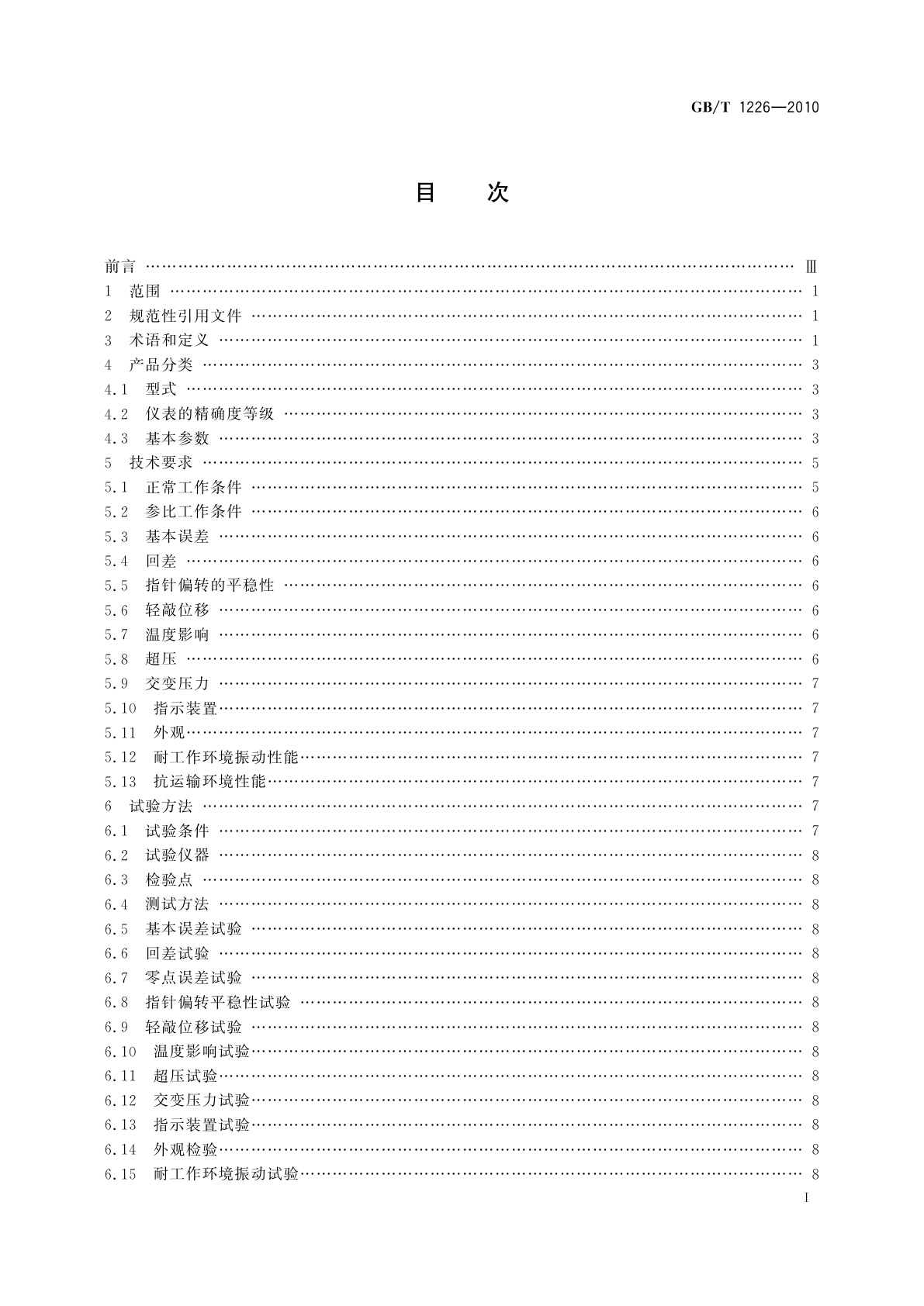 GB/T 1226-2010 一般压力表