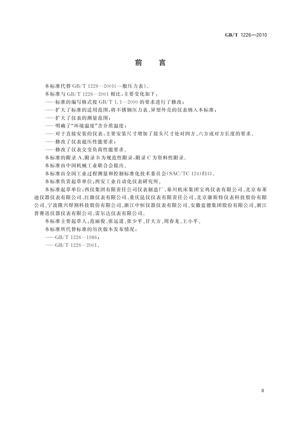 GB/T 1226-2010 一般压力表