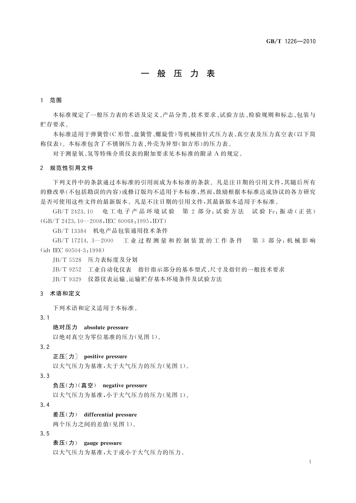 GB/T 1226-2010 一般压力表