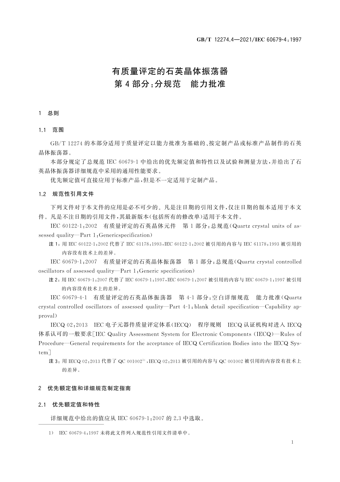 GB/T 12274.4-2021 有质量评定的石英晶体振荡器　第4部分：分规范　能力批准