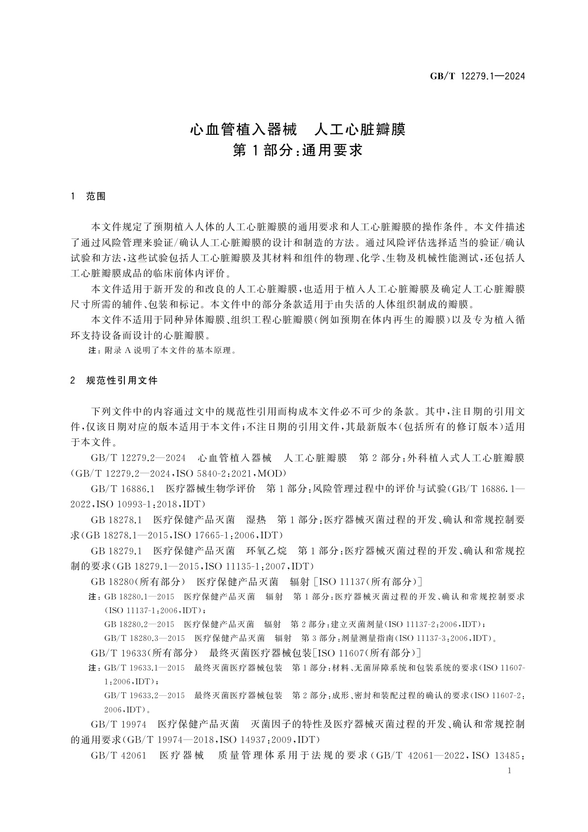 GB/T 12279.1-2024 心血管植入器械　人工心脏瓣膜　第1部分：通用要求