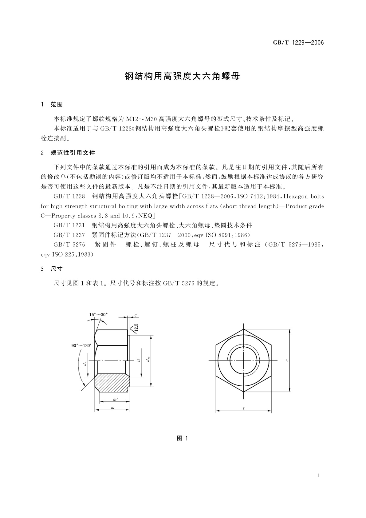 GB/T 1229-2006 钢结构用高强度大六角螺母