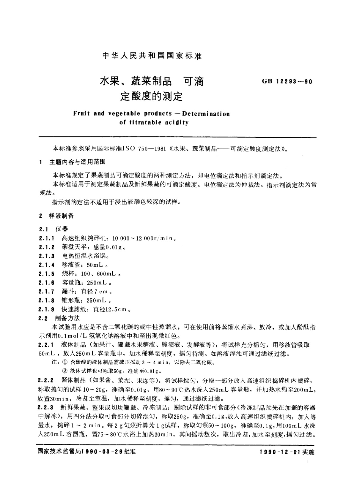 GB/T 12293-1990 水果、蔬菜制品　可滴定酸度的测定