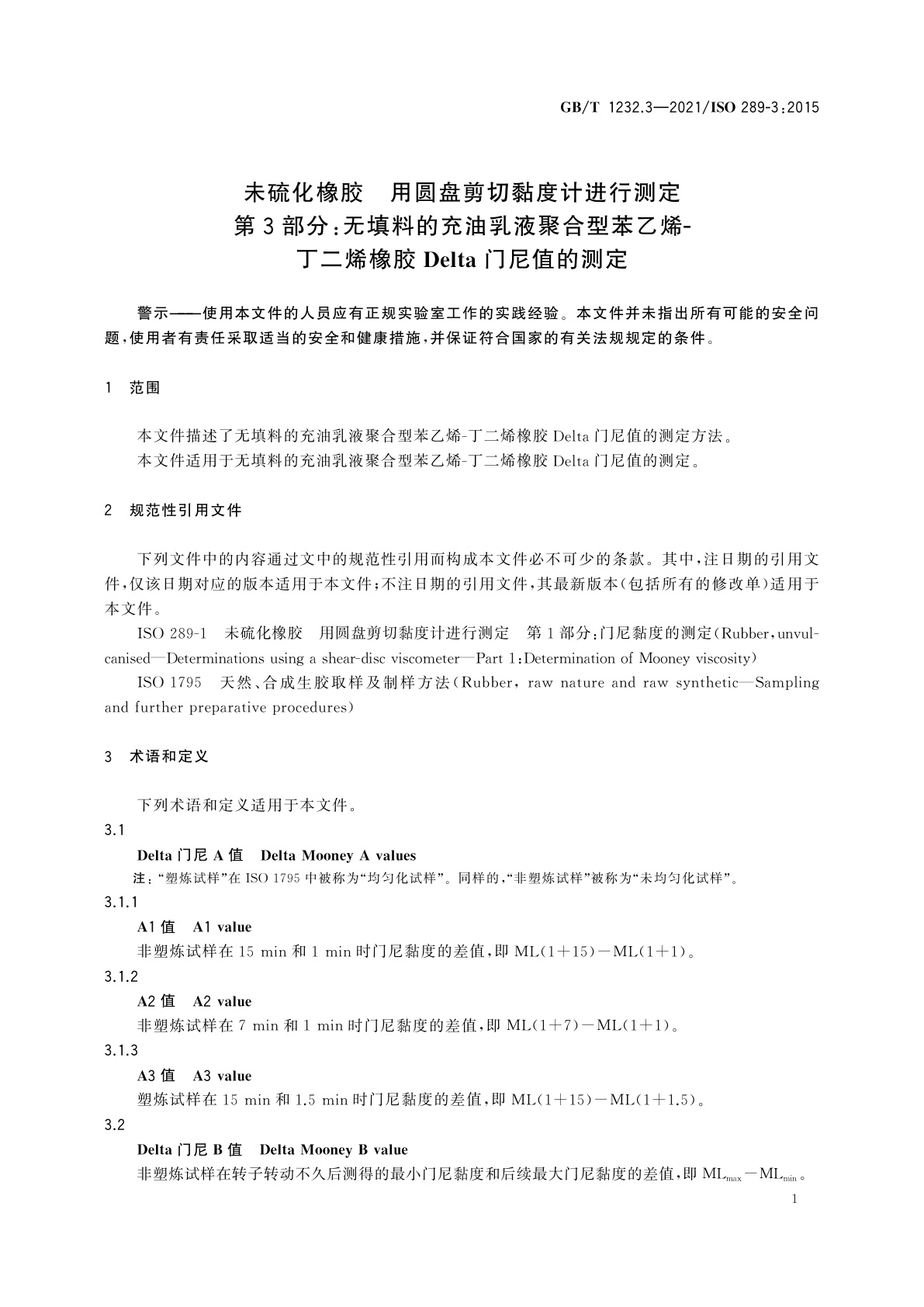 GB/T 1232.3-2021 未硫化橡胶　用圆盘剪切黏度计进行测定　第3部分：无填料的充油乳液聚合型苯乙烯-丁二烯橡胶Delta门尼值的测定