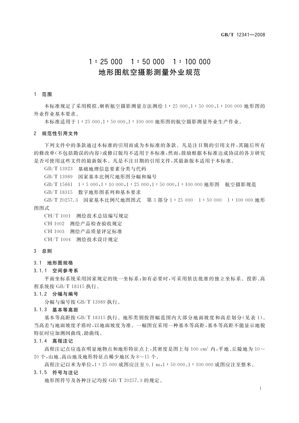 GB/T 12341-2008 1∶25000　1∶50000　1∶100000地形图航空摄影测量外业规范