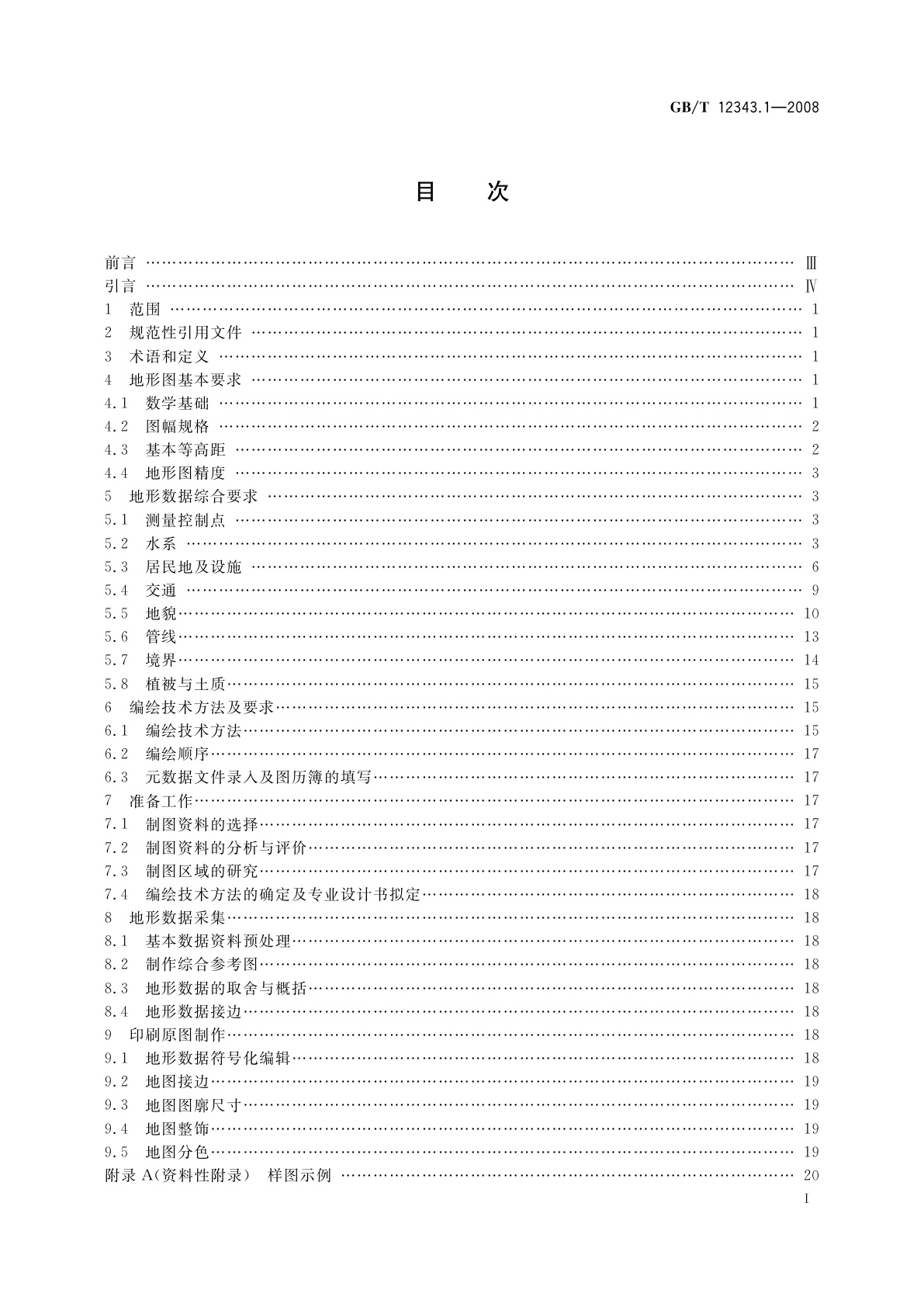 GB/T 12343.1-2008 国家基本比例尺地图编绘规范　第1部分：1∶25 000　1∶50 000　1∶100 000地形图编绘规范