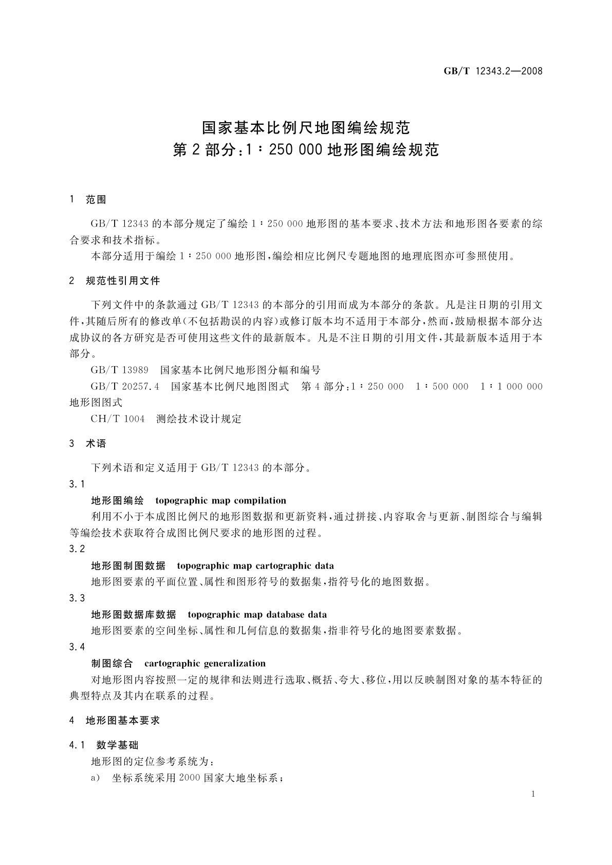 GB/T 12343.2-2008 国家基本比例尺地图编绘规范　第2部分：1∶250 000地形图编绘规范