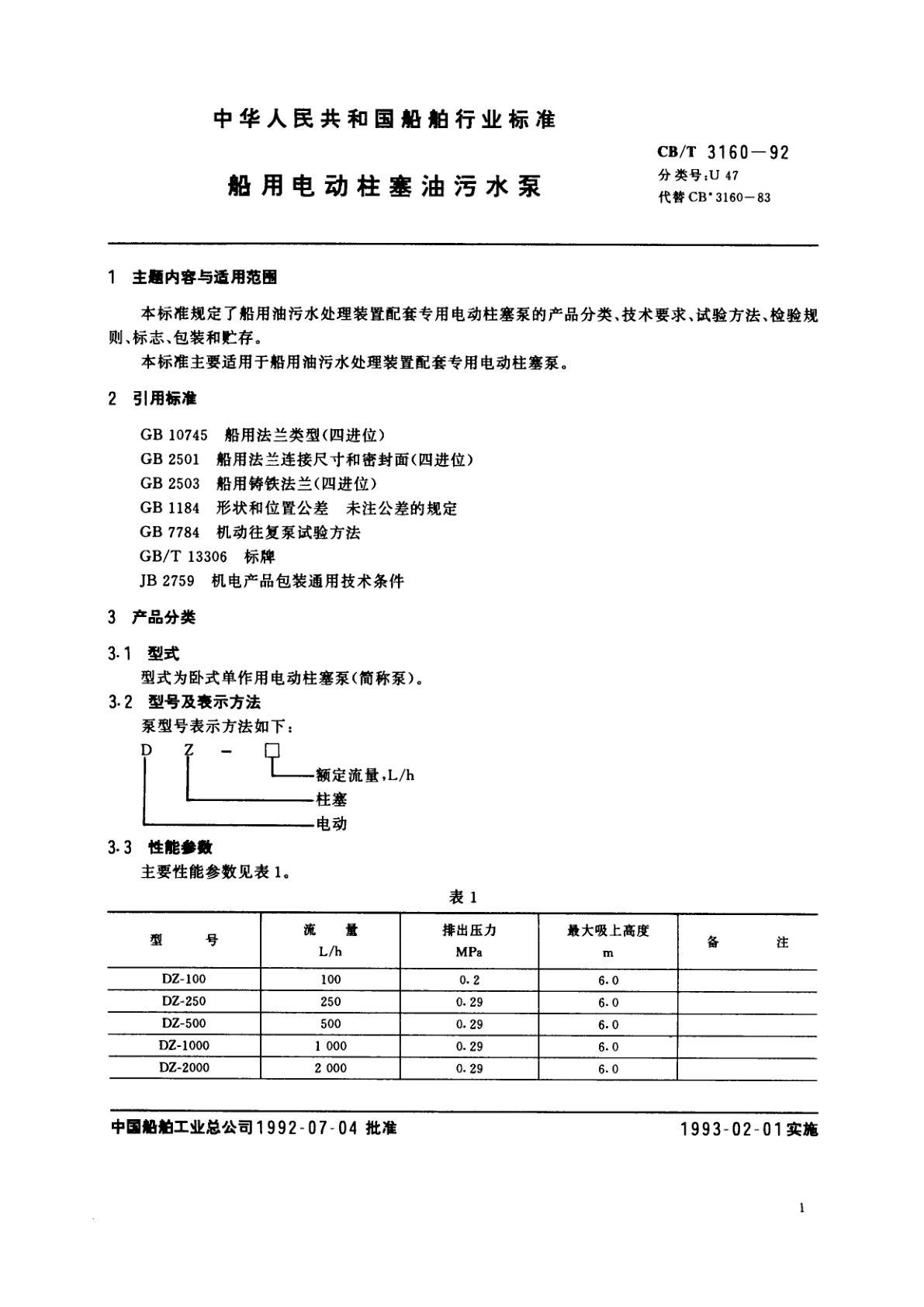 CB/T 3160-1992 船用电动柱塞油污水泵