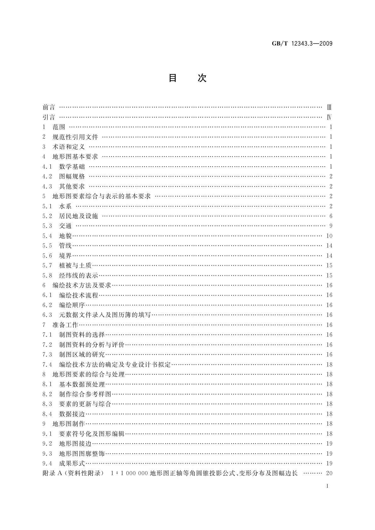 GB/T 12343.3-2009 国家基本比例尺地图编绘规范　第3部分：1∶500 000　1∶1 000 000地形图编绘规范