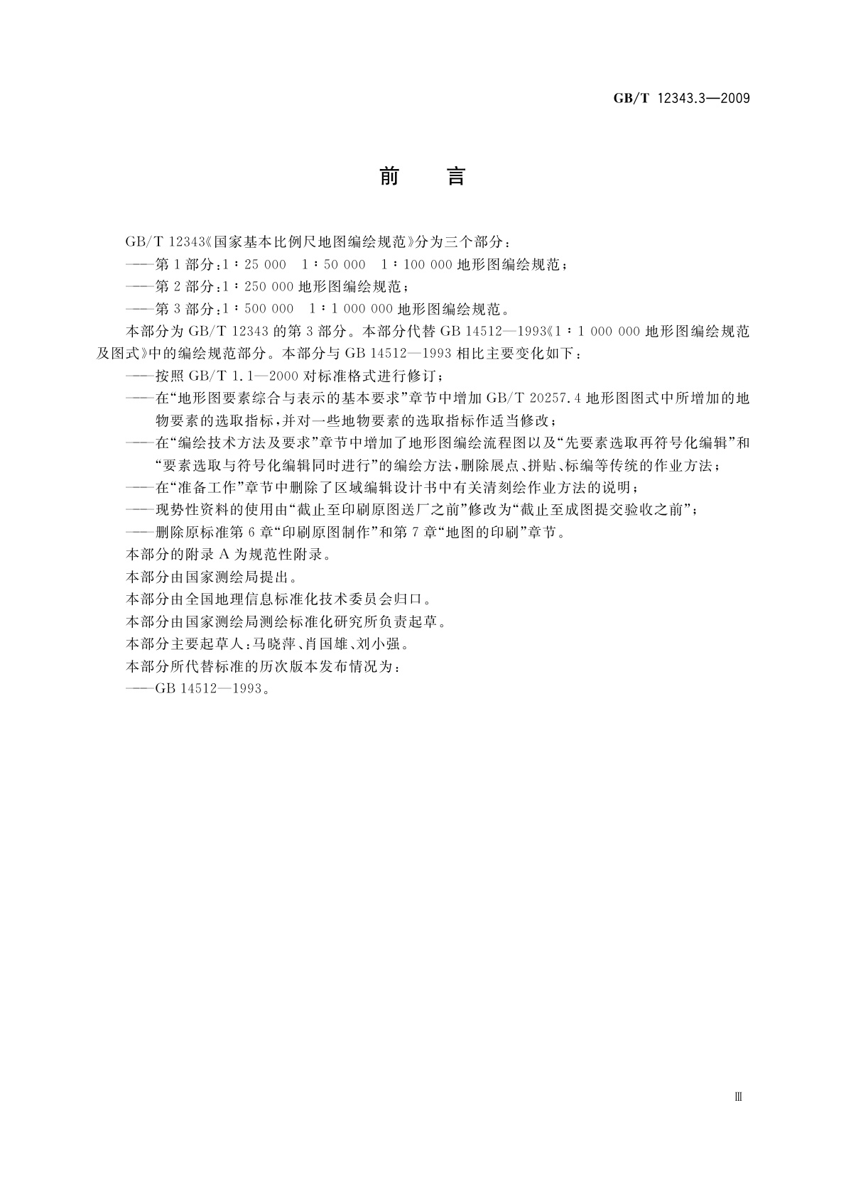 GB/T 12343.3-2009 国家基本比例尺地图编绘规范　第3部分：1∶500 000　1∶1 000 000地形图编绘规范