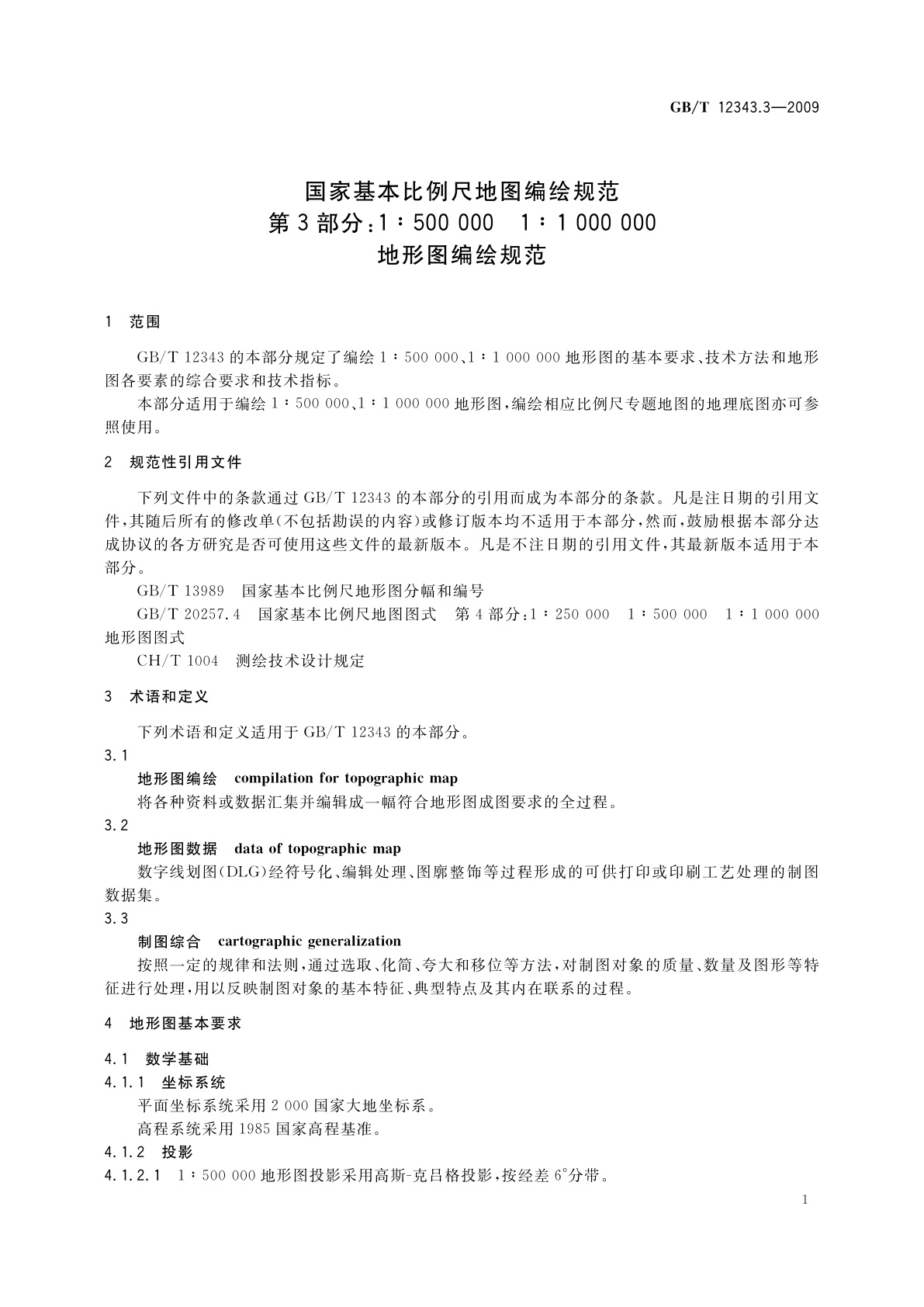 GB/T 12343.3-2009 国家基本比例尺地图编绘规范　第3部分：1∶500 000　1∶1 000 000地形图编绘规范