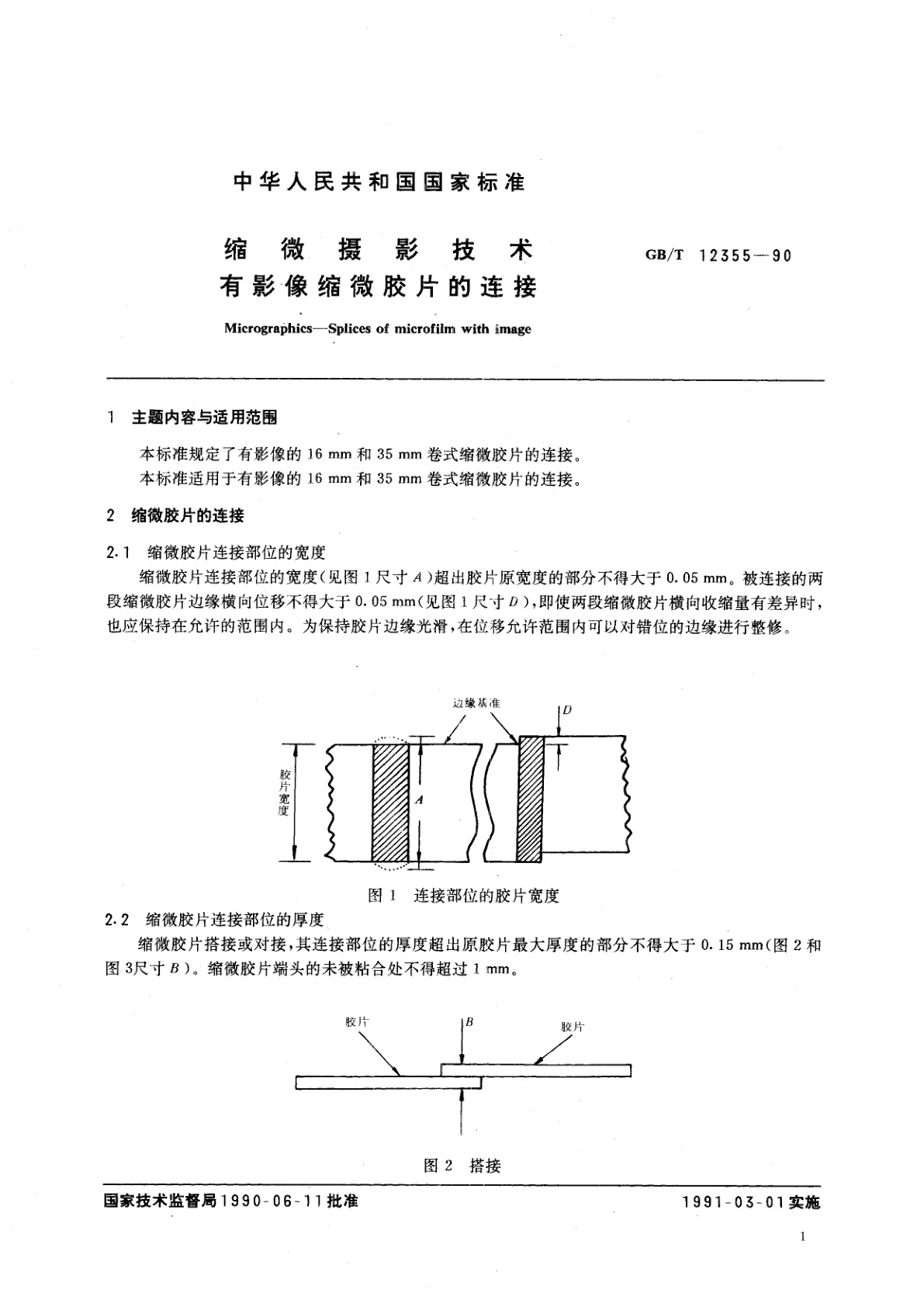 GB/T 12355-1990 缩微摄影技术　有影像缩微胶片的连接