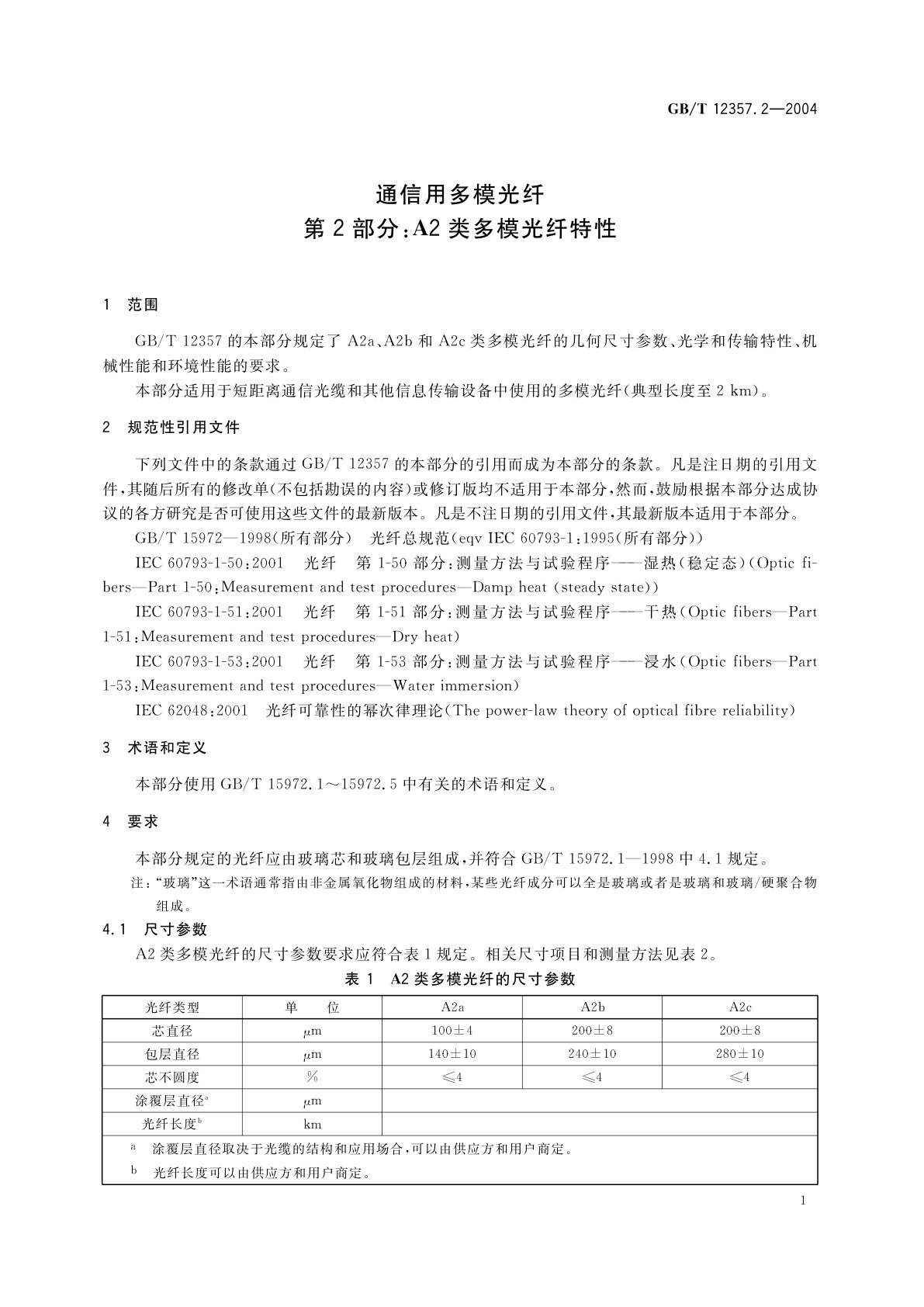 GB/T 12357.2-2004 通信用多模光纤　第2部分：A2类多模光纤特性
