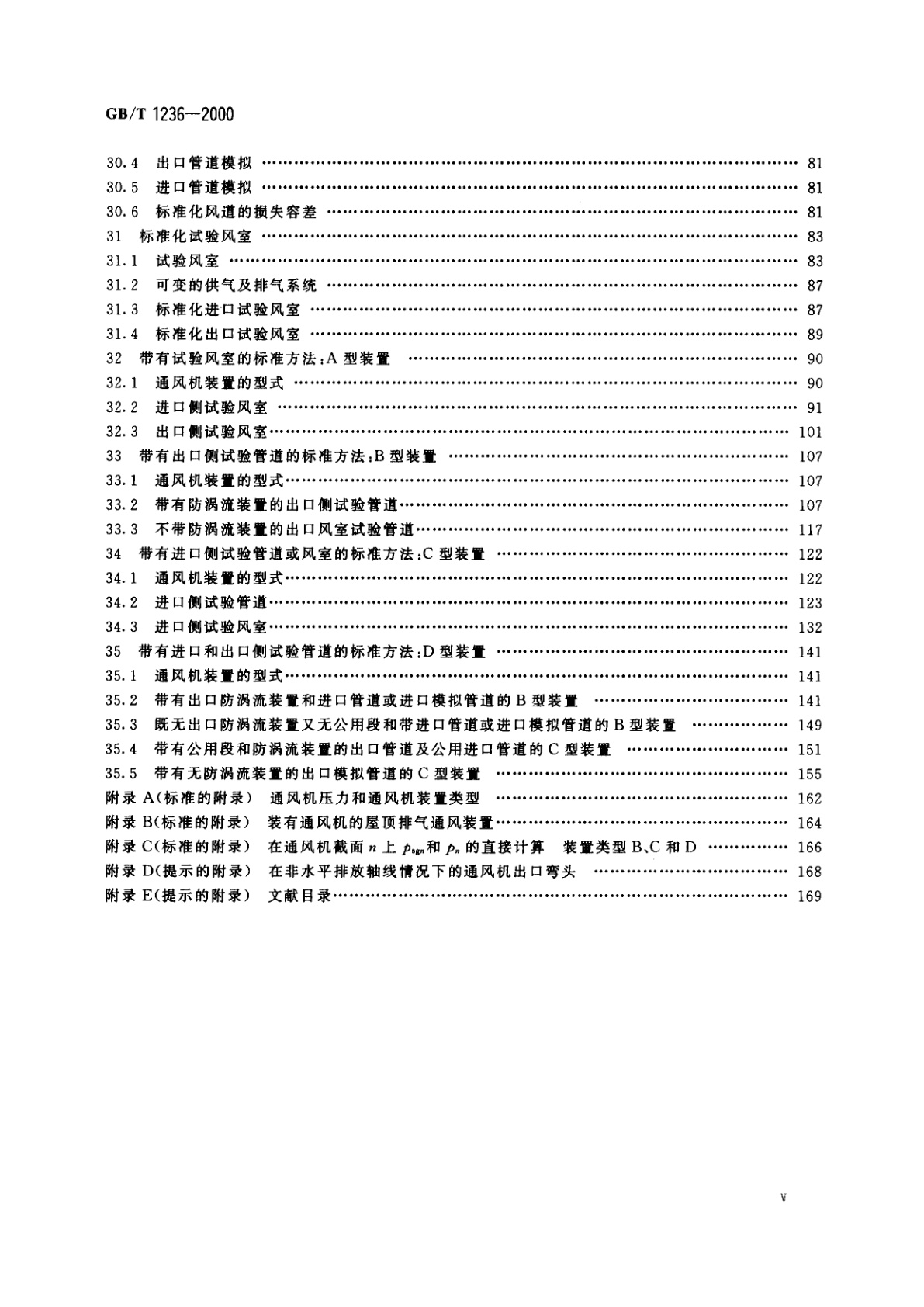 GB/T 1236-2000 工业通风机　用标准化风道进行性能试验