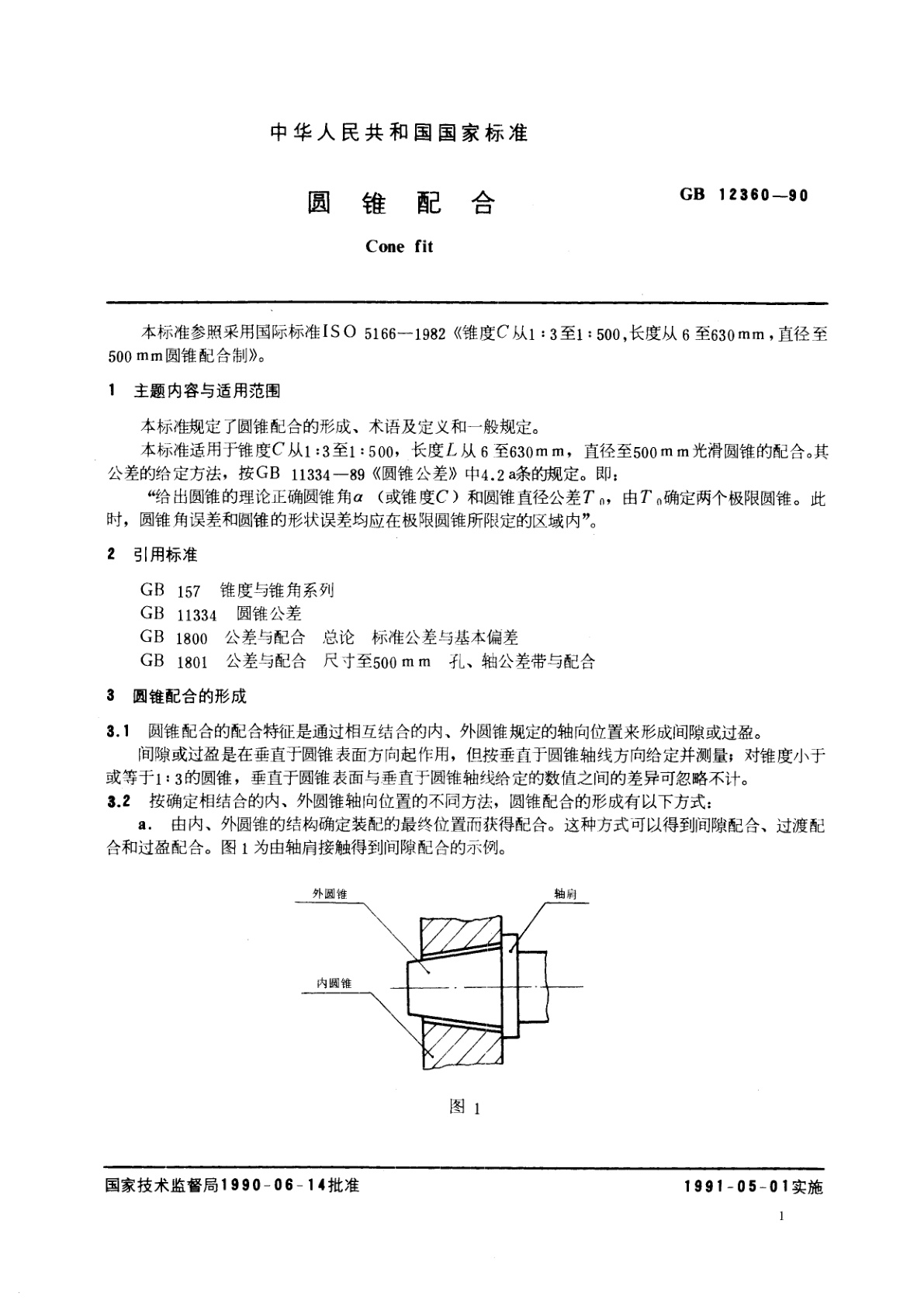 GB/T 12360-1990 圆锥配合