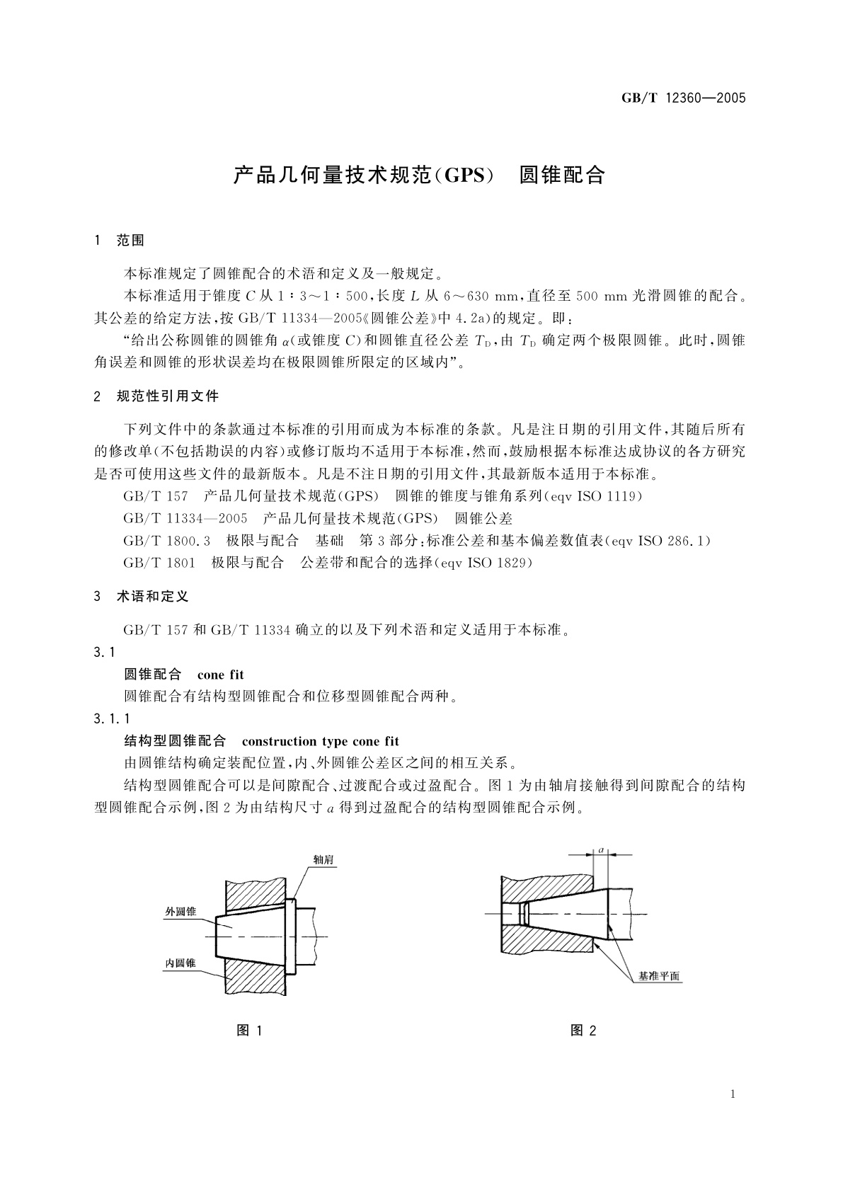 GB/T 12360-2005 产品几何量技术规范(GPS)　圆锥配合