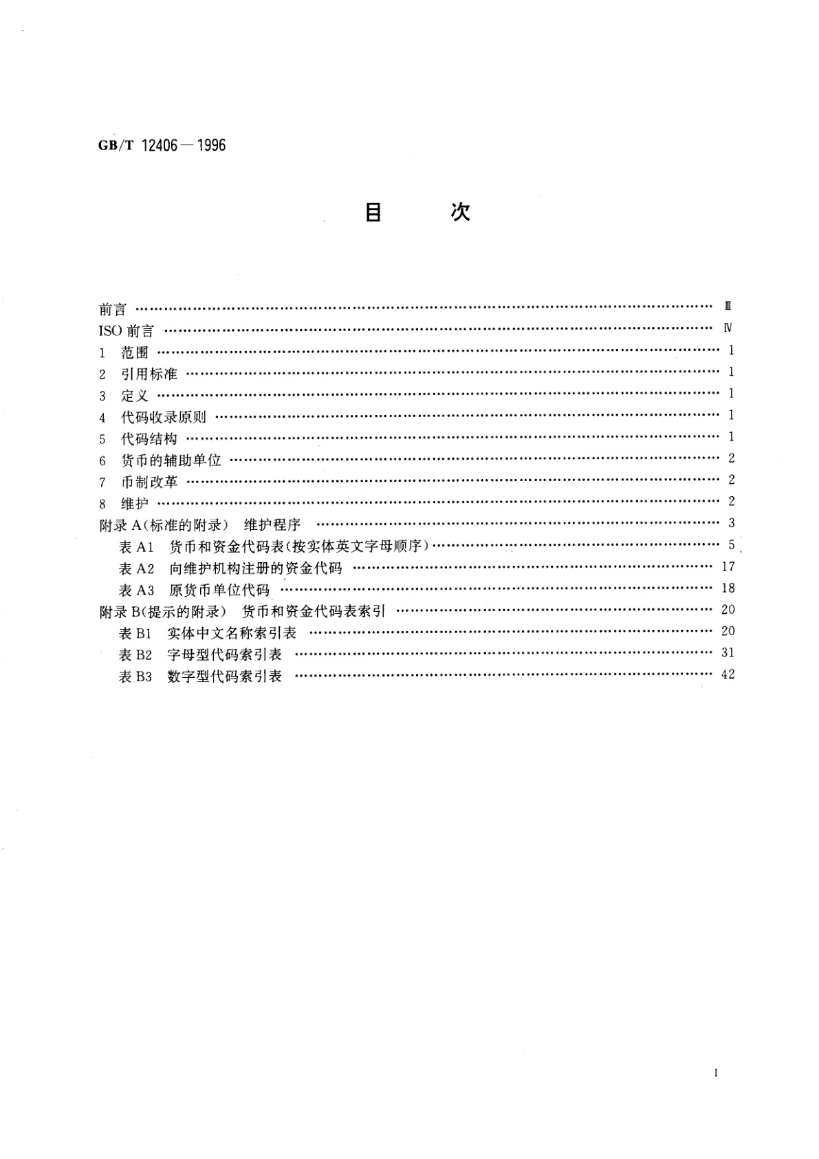 GB/T 12406-1996 表示货币和资金的代码