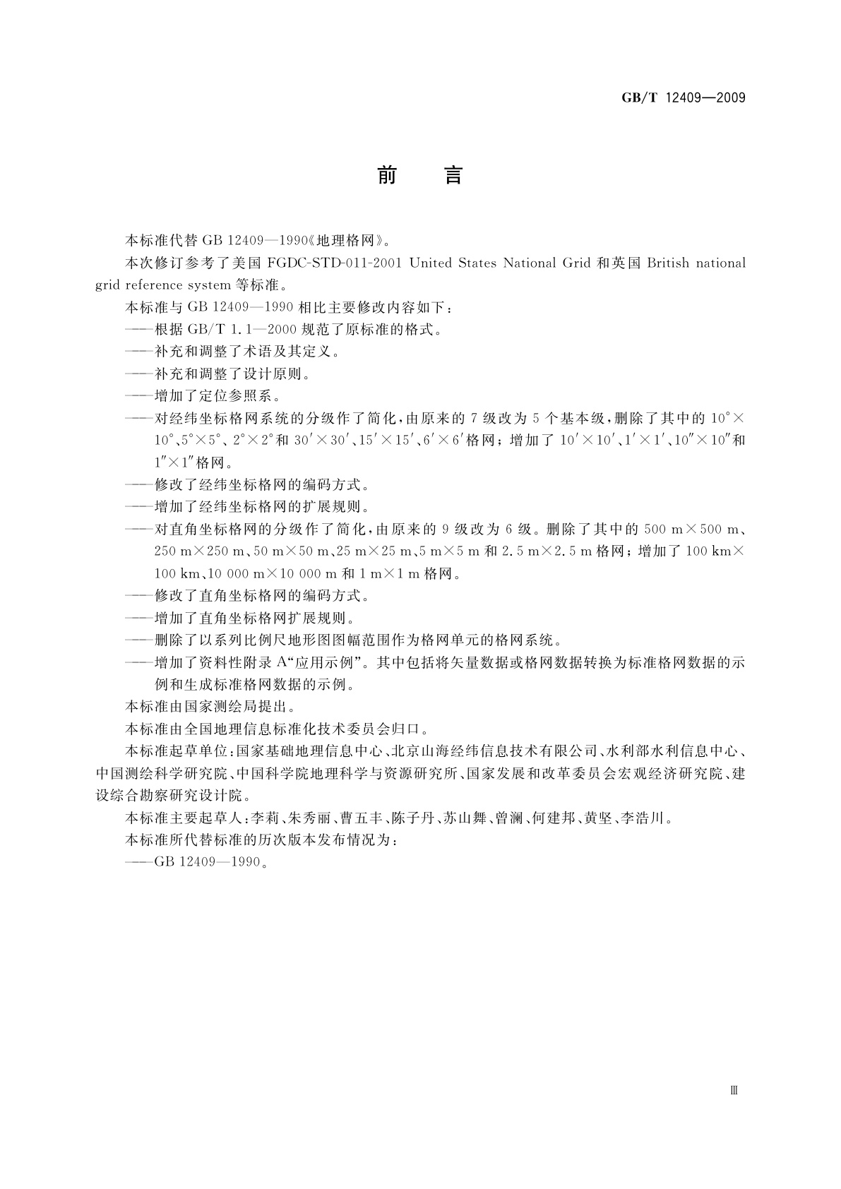 GB/T 12409-2009 地理格网