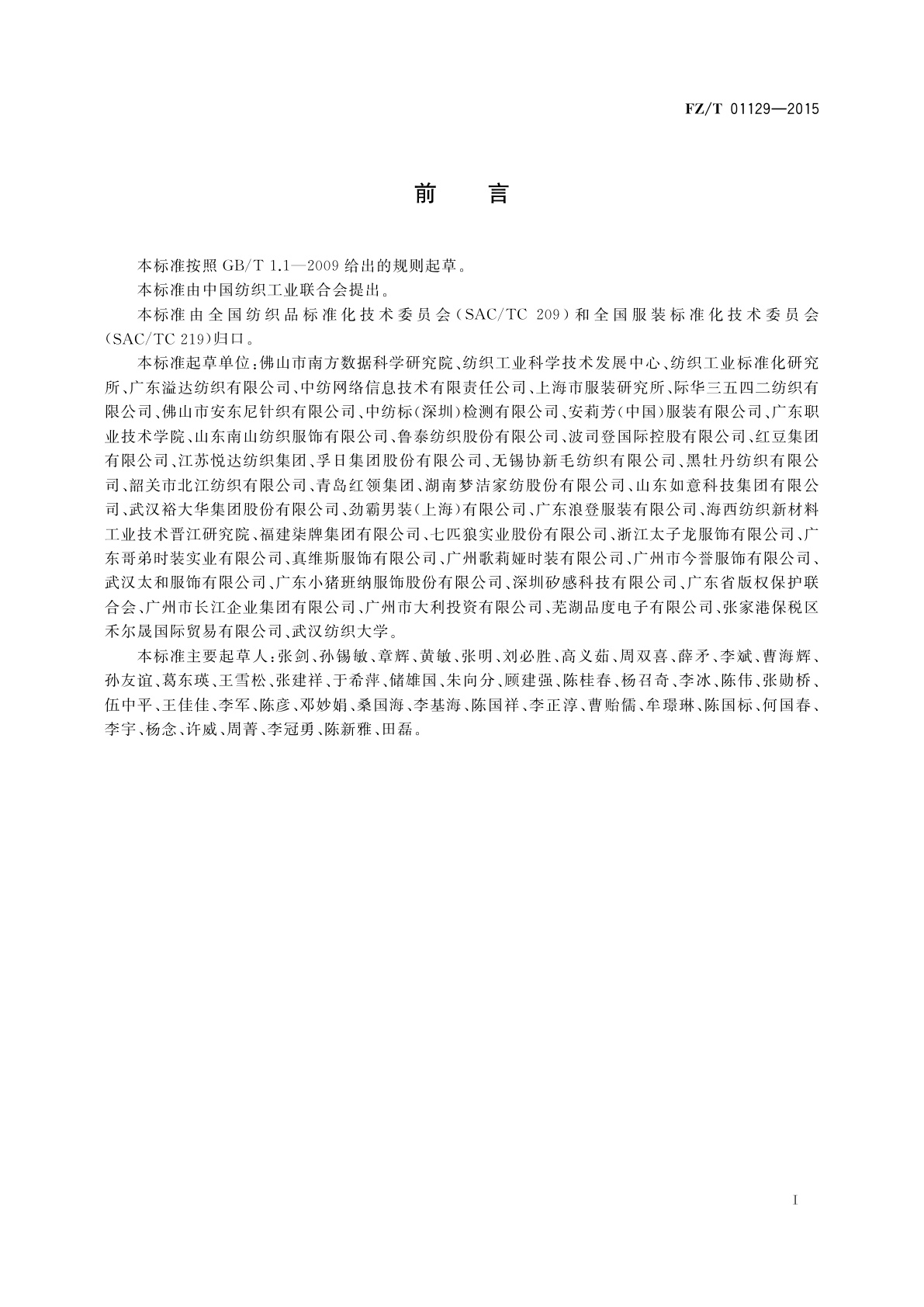 FZ/T 01129-2015 纺织品　二维条码标签技术要求