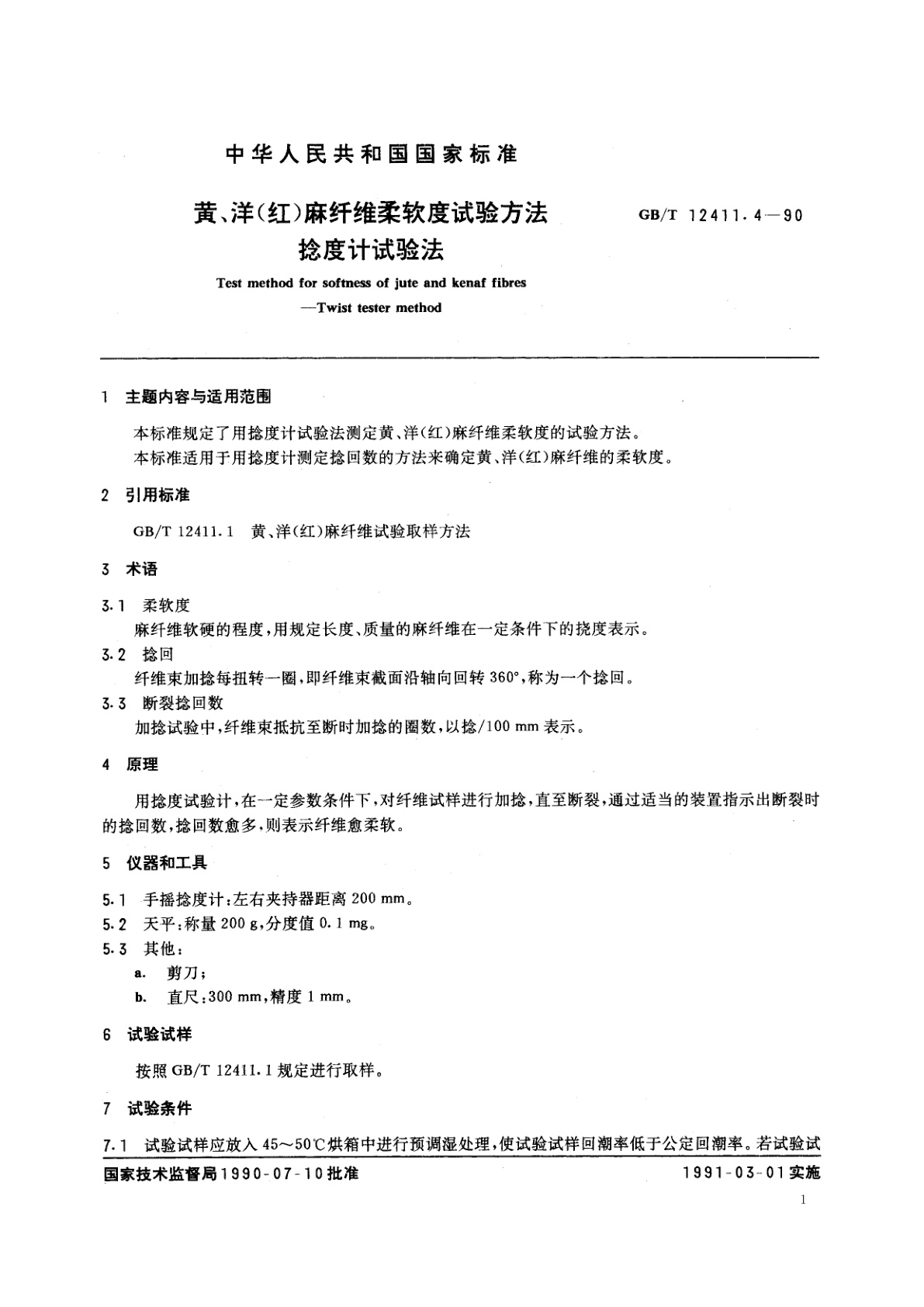 GB/T 12411.4-1990 黄、洋(红)麻纤维柔软度试验方法　捻度计试验法