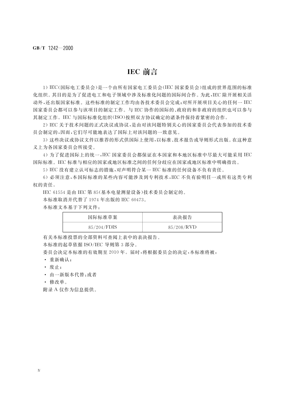 GB/T 1242-2000 安装式指示和记录电测量仪表的尺寸
