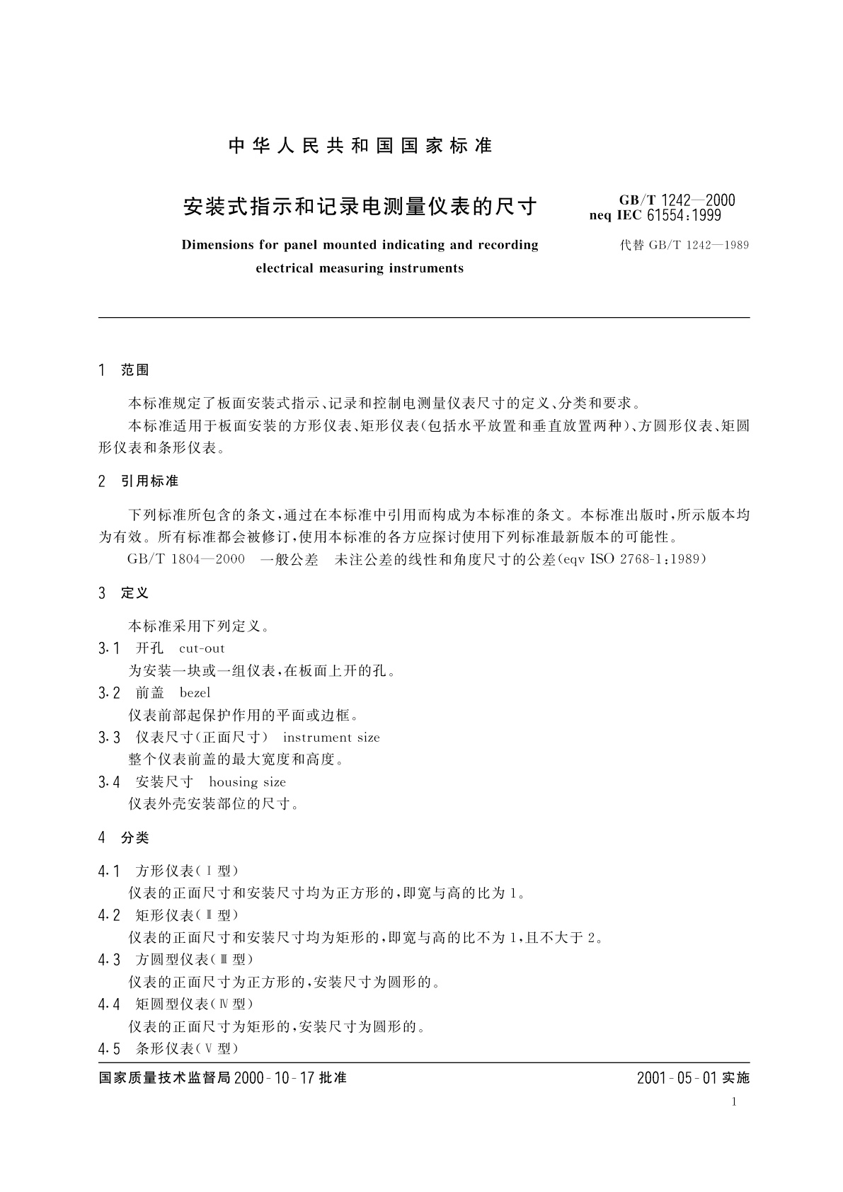 GB/T 1242-2000 安装式指示和记录电测量仪表的尺寸