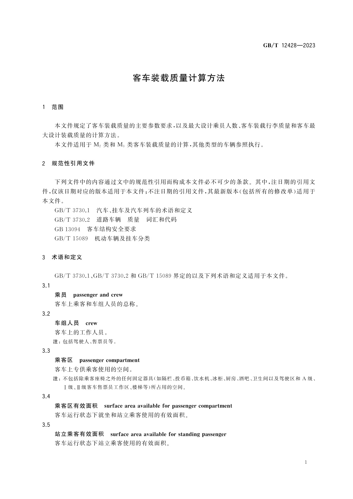 GB/T 12428-2023 客车装载质量计算方法