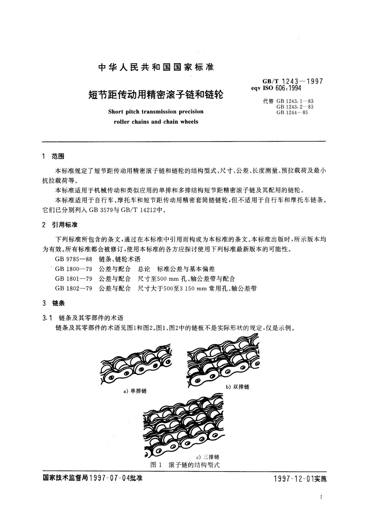 GB/T 1243-1997 短节距传动用精密滚子链和链轮