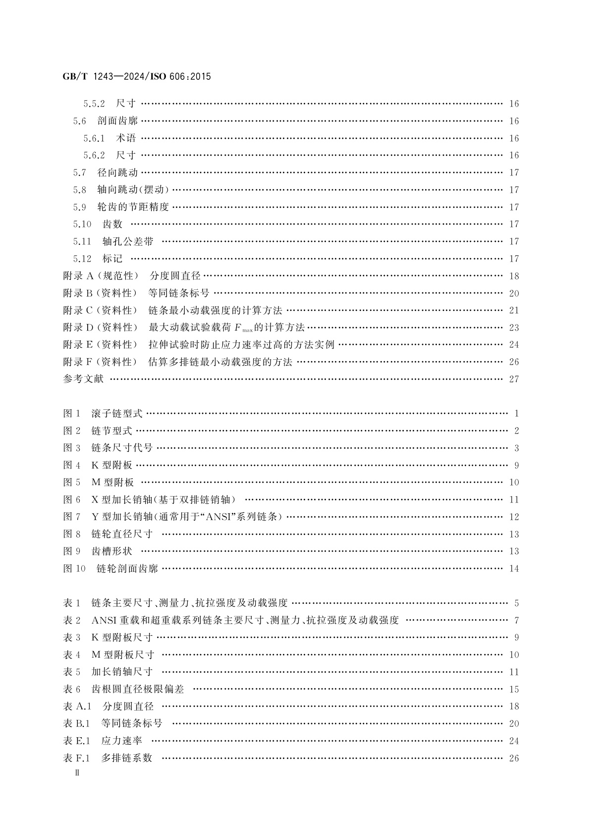 GB/T 1243-2024 传动用短节距精密滚子链、套筒链、附件和链轮