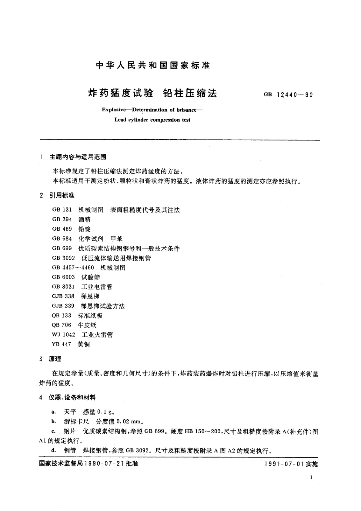 GB/T 12440-1990 炸药猛度试验　铅柱压缩法