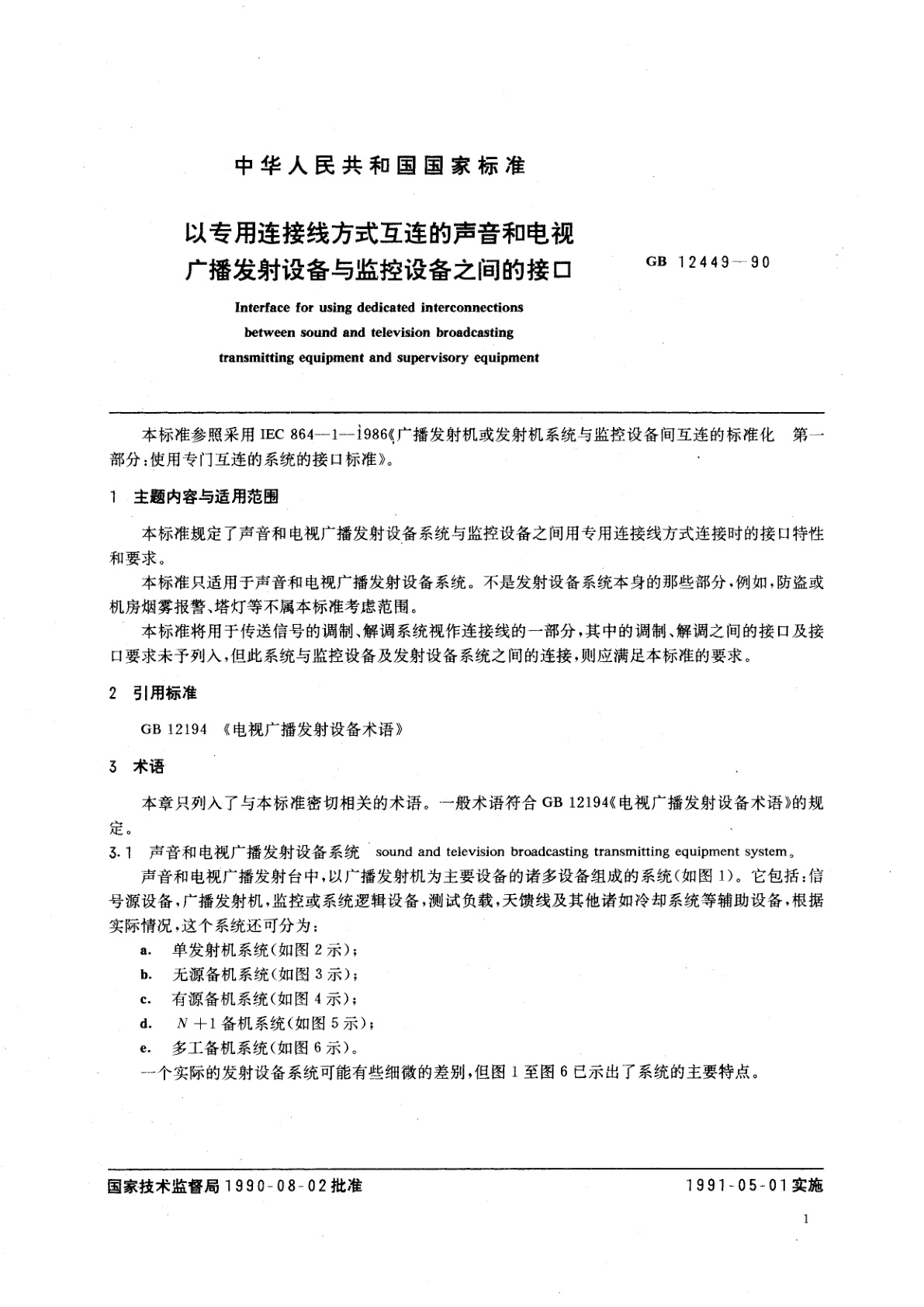 GB/T 12449-1990 以专用连接线方式互连的声音和电视广播发射设备与监控设备之间的接口