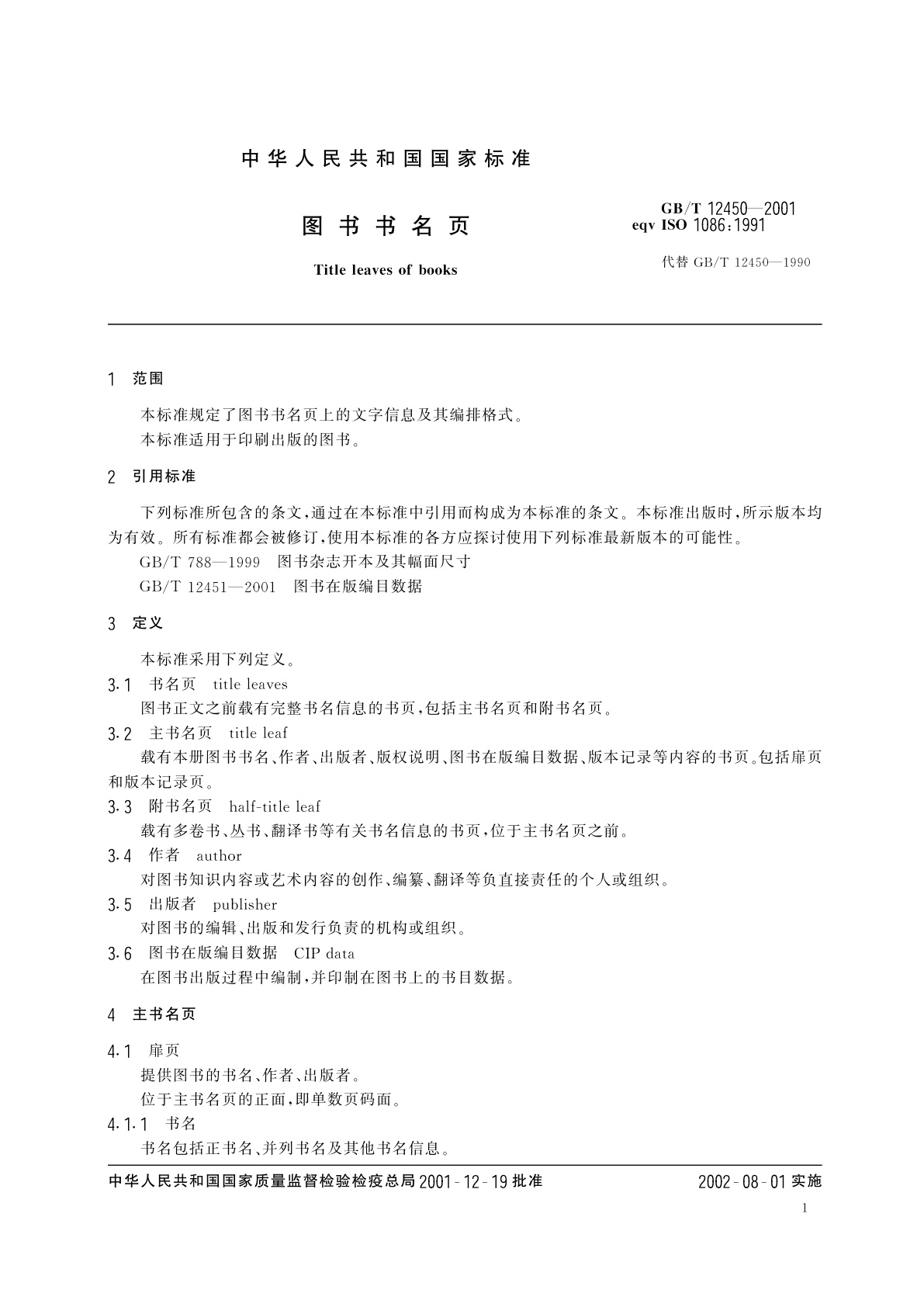 GB/T 12450-2001 图书书名页