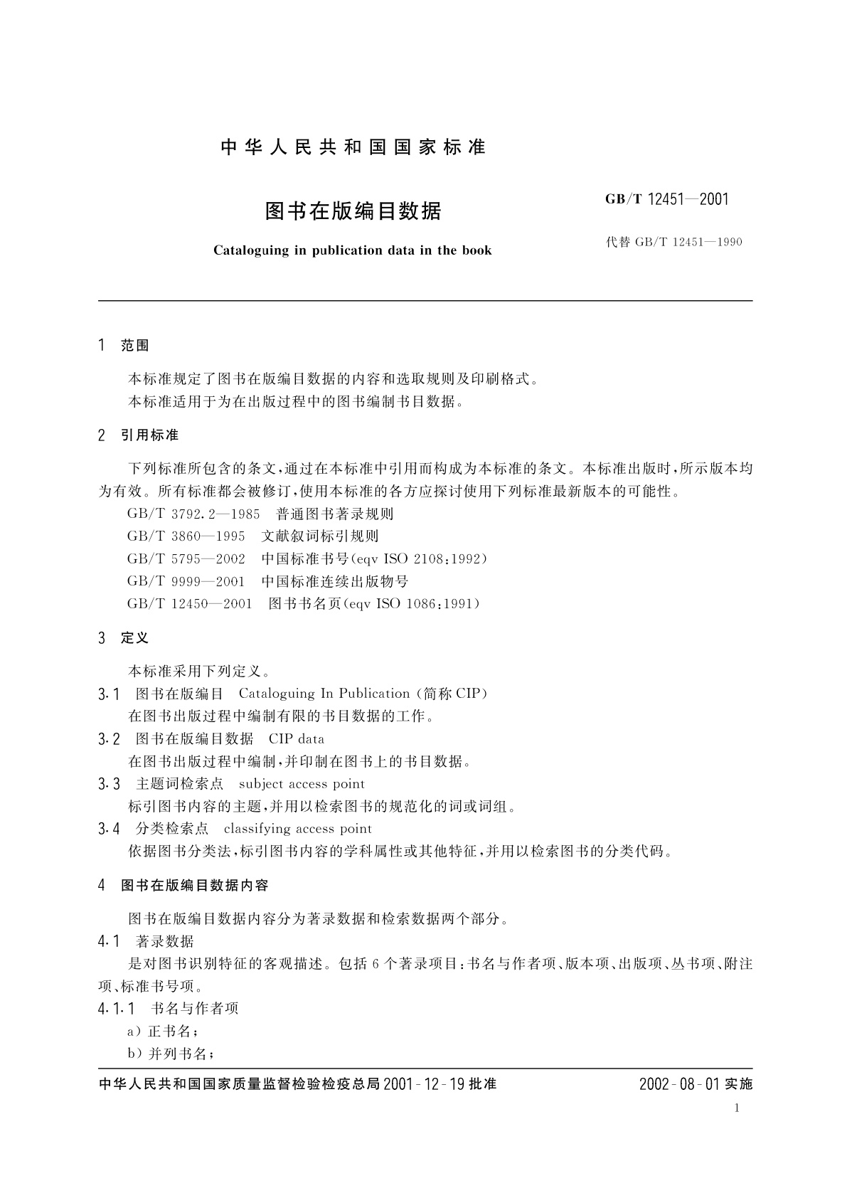GB/T 12451-2001 图书在版编目数据