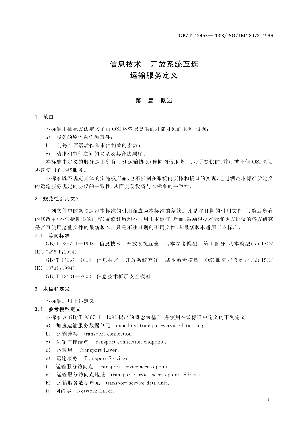 GB/T 12453-2008 信息技术　开放系统互连　运输服务定义