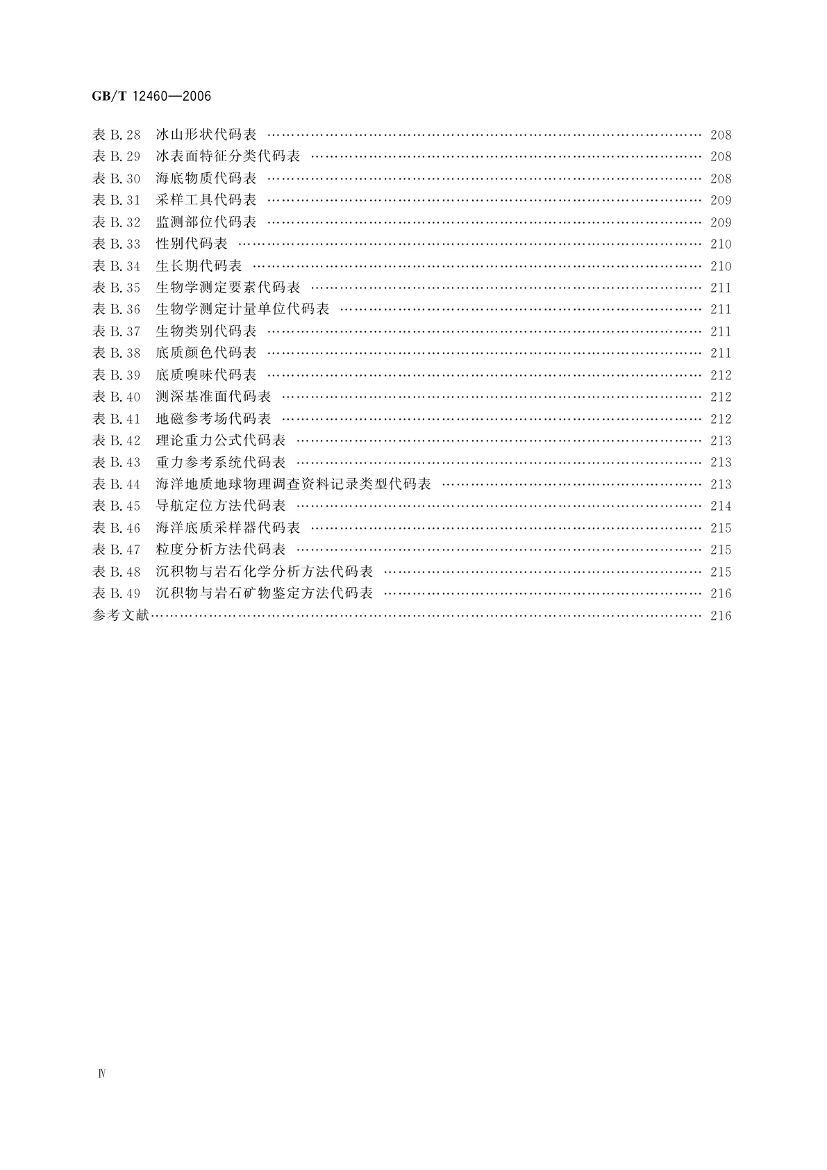 GB/T 12460-2006 海洋数据应用记录格式