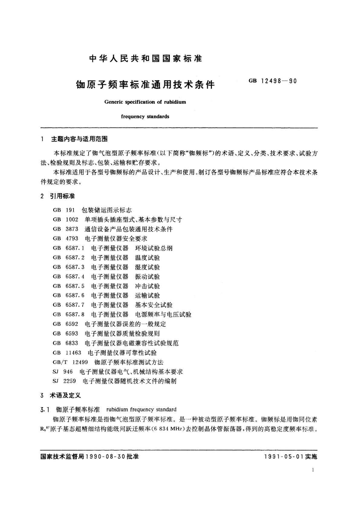 GB/T 12498-1990 铷原子频率标准通用技术条件