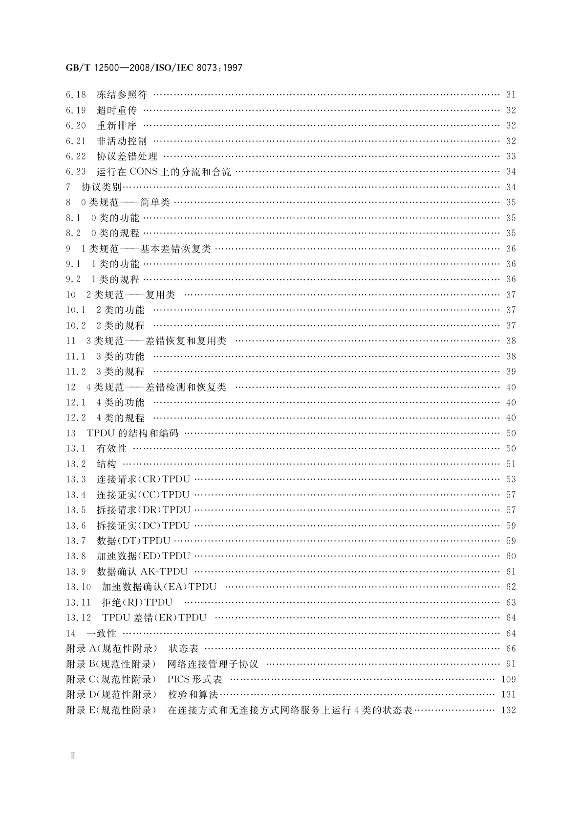 GB/T 12500-2008 信息技术　开放系统互连　提供连接方式运输服务的协议