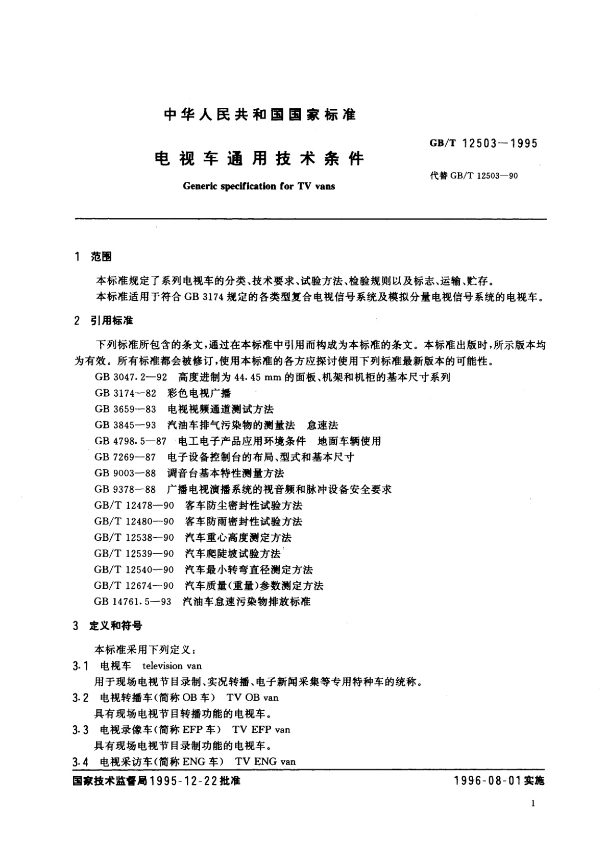 GB/T 12503-1995 电视车通用技术条件