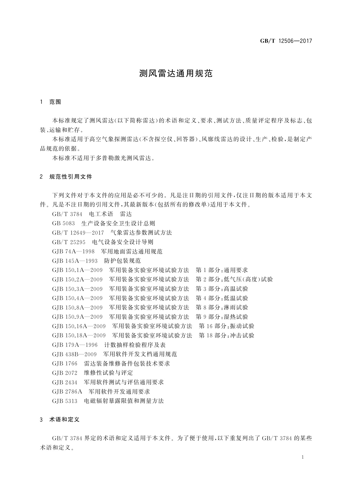 GB/T 12506-2017 测风雷达通用规范