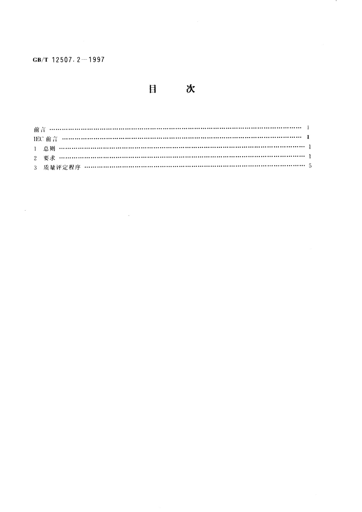 GB/T 12507.2-1997 光纤光缆连接器　第2部分：F-SMA型光纤光缆连接器分规范
