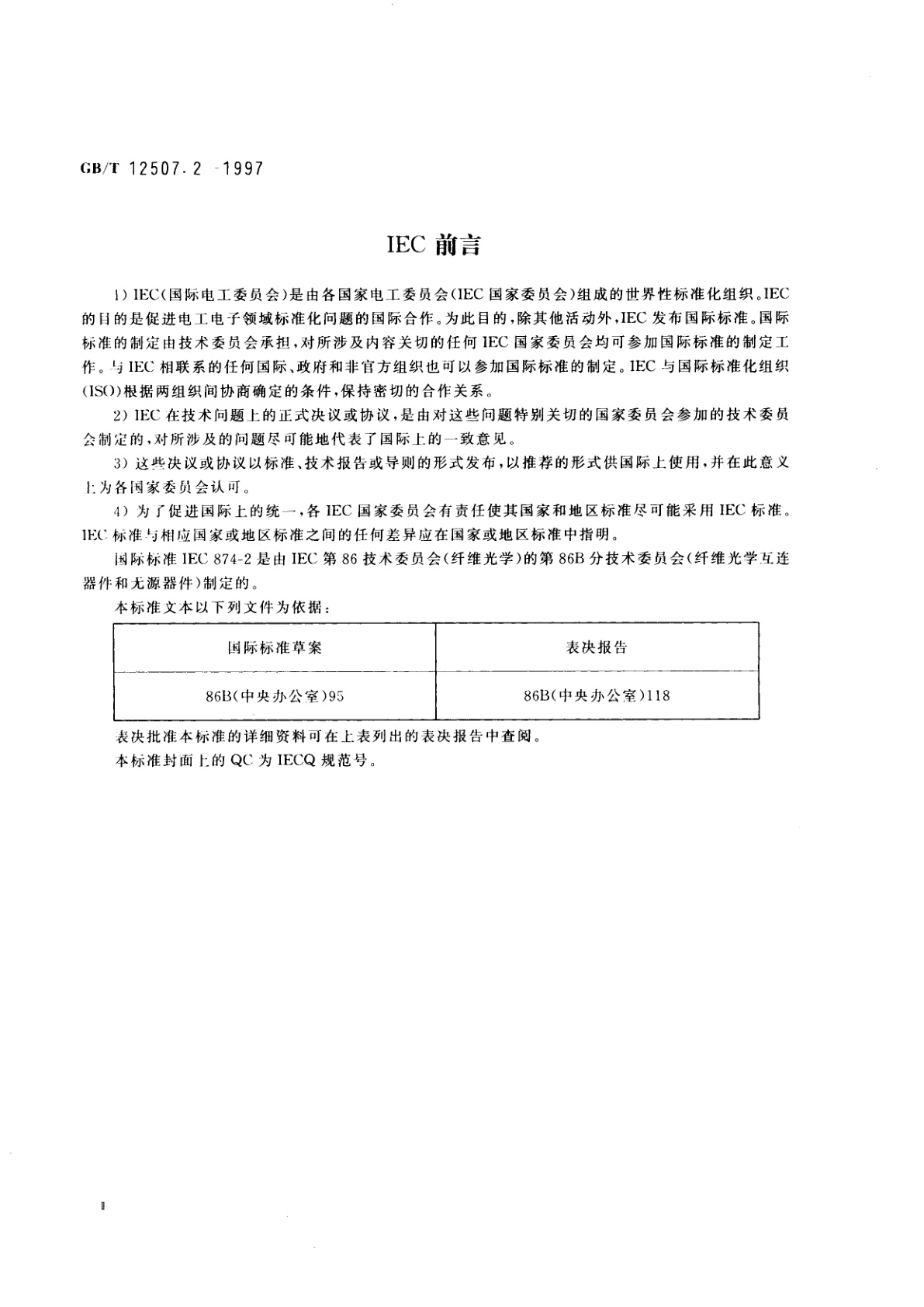 GB/T 12507.2-1997 光纤光缆连接器　第2部分：F-SMA型光纤光缆连接器分规范
