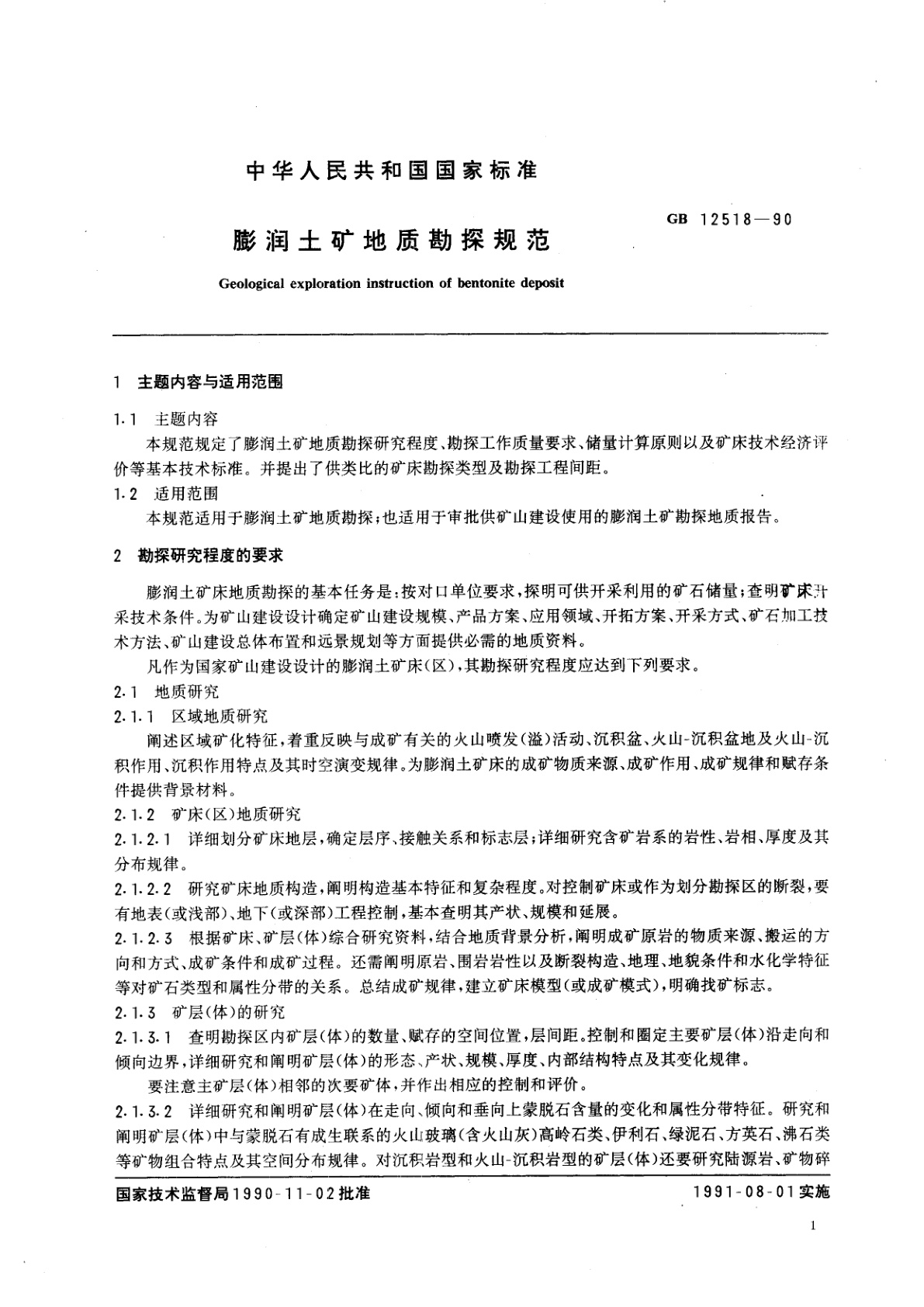 GB/T 12518-1990 膨润土矿地质勘探规范