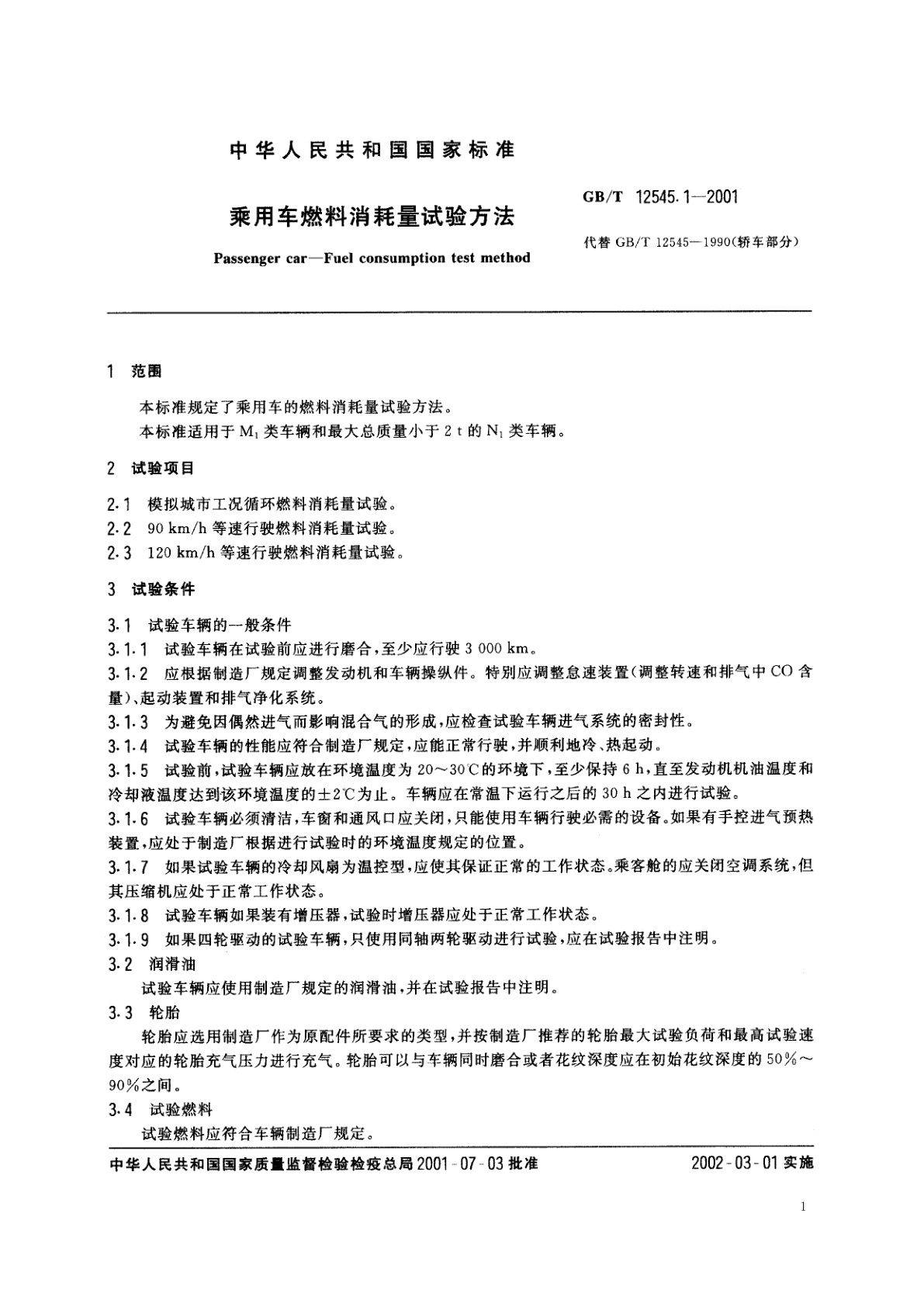 GB/T 12545.1-2001 乘用车燃料消耗量试验方法