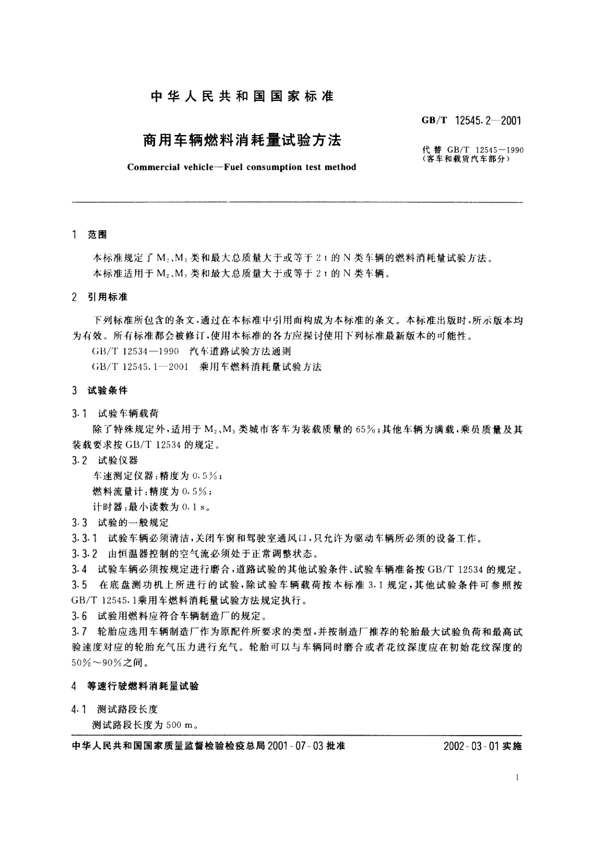 GB/T 12545.2-2001 商用车辆燃料消耗量试验方法